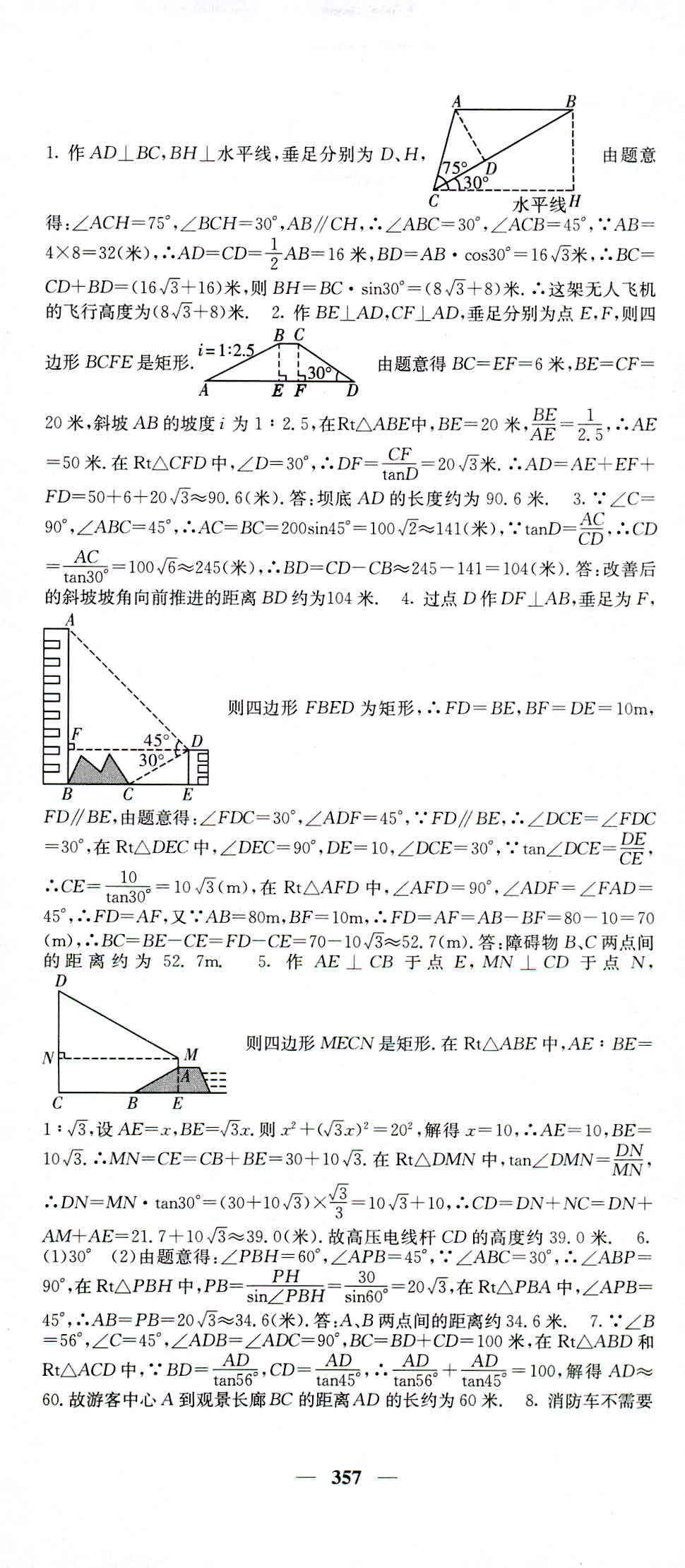 2018年名校课堂内外九年级数学人教版 第71页