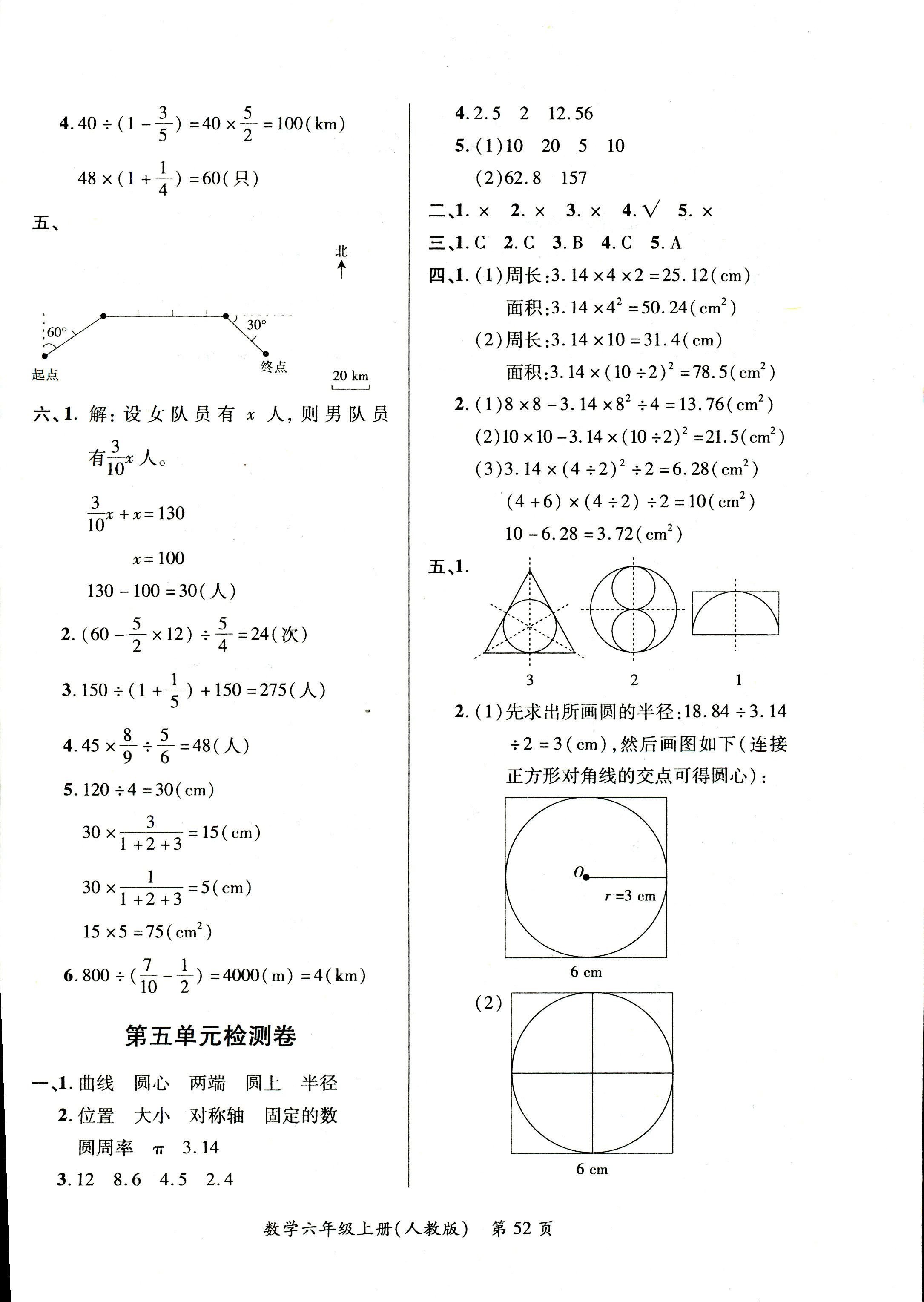 2017年單元檢測創(chuàng)新評價六年級數(shù)學(xué)人教版 第4頁