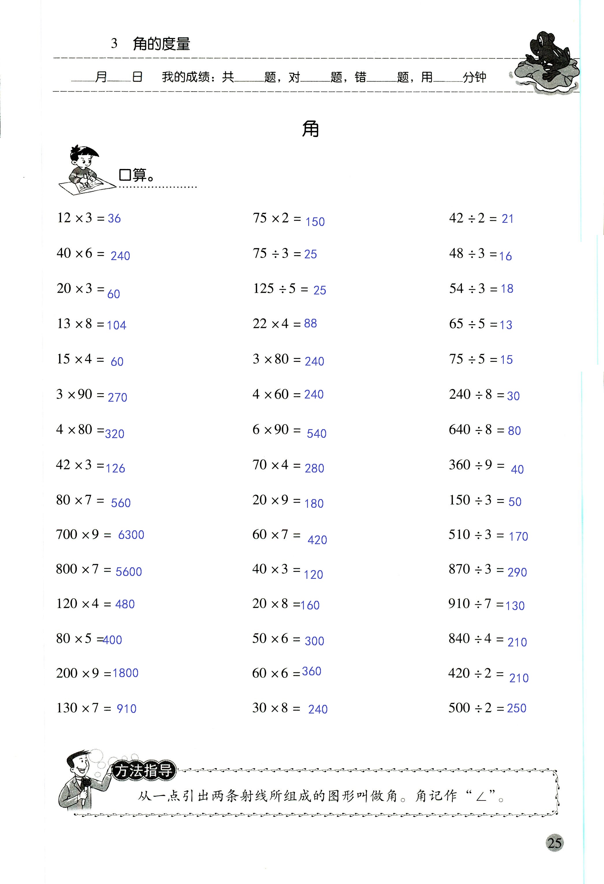 2018年晨光全優(yōu)口算應(yīng)用題天天練四年級數(shù)學(xué)人教版 第25頁