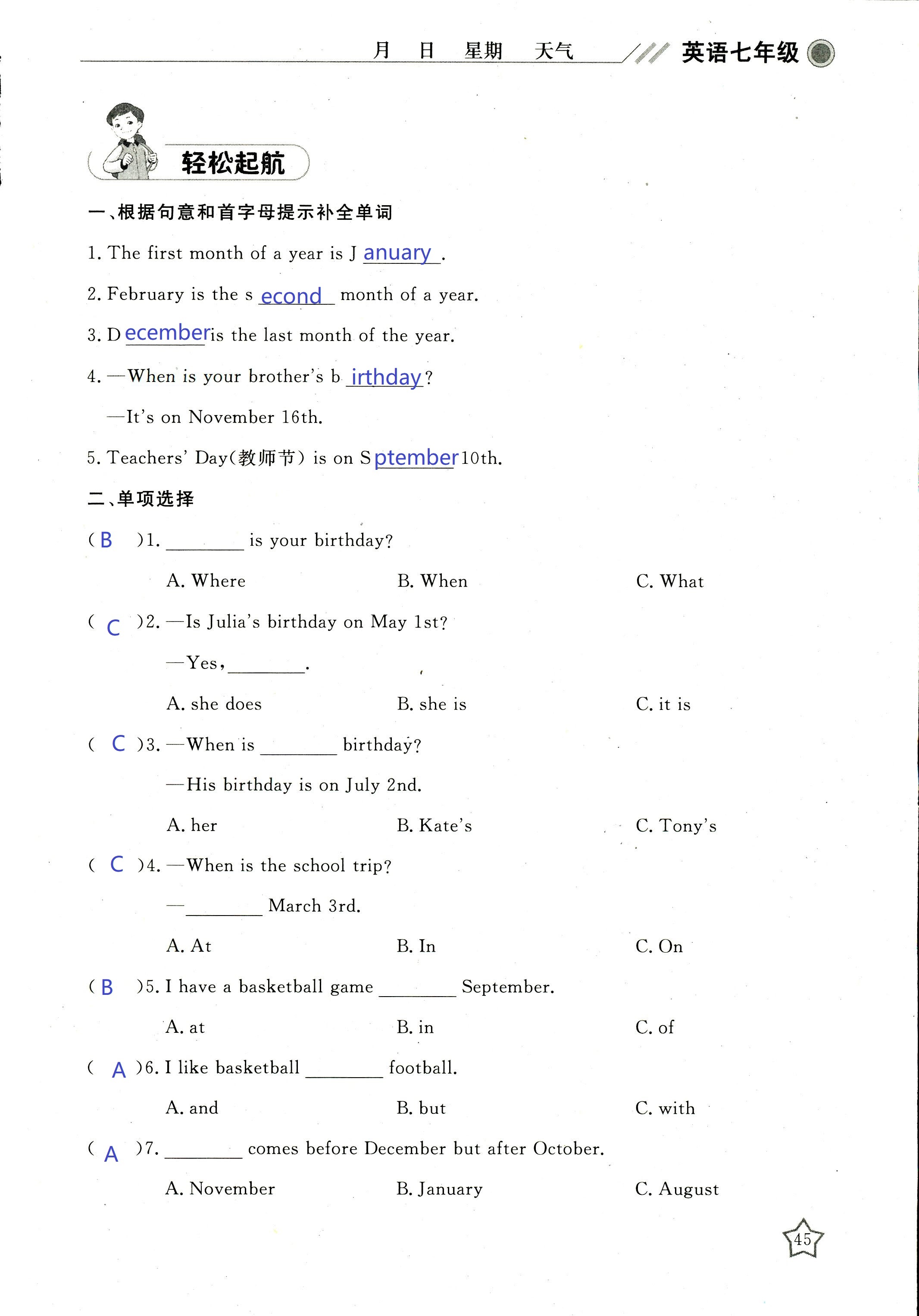 2018年湘岳假期寒假作业七年级英语其它 第44页