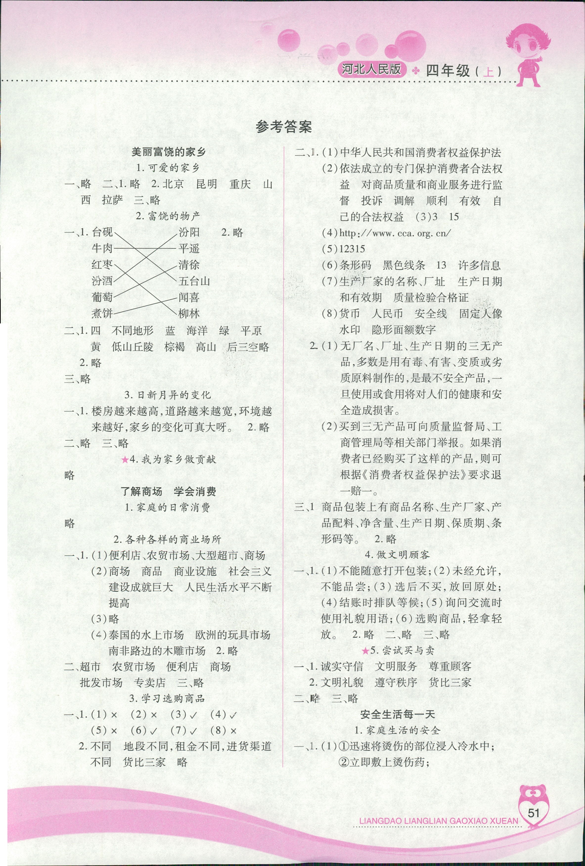 2018年新課標兩導兩練高效學案四年級科學人民版 第1頁