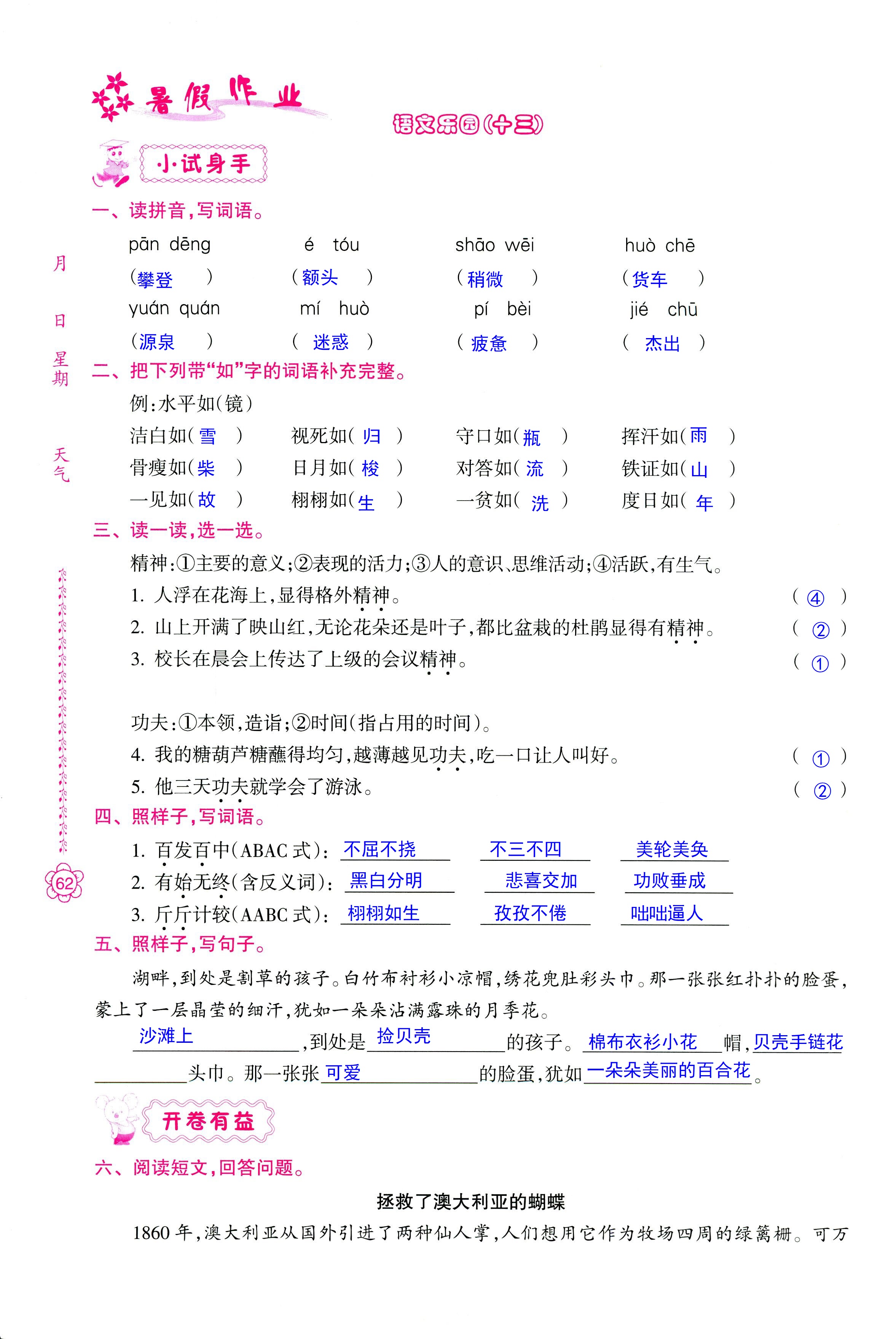 2018年暑假作业四年级南方日报出版社 第62页