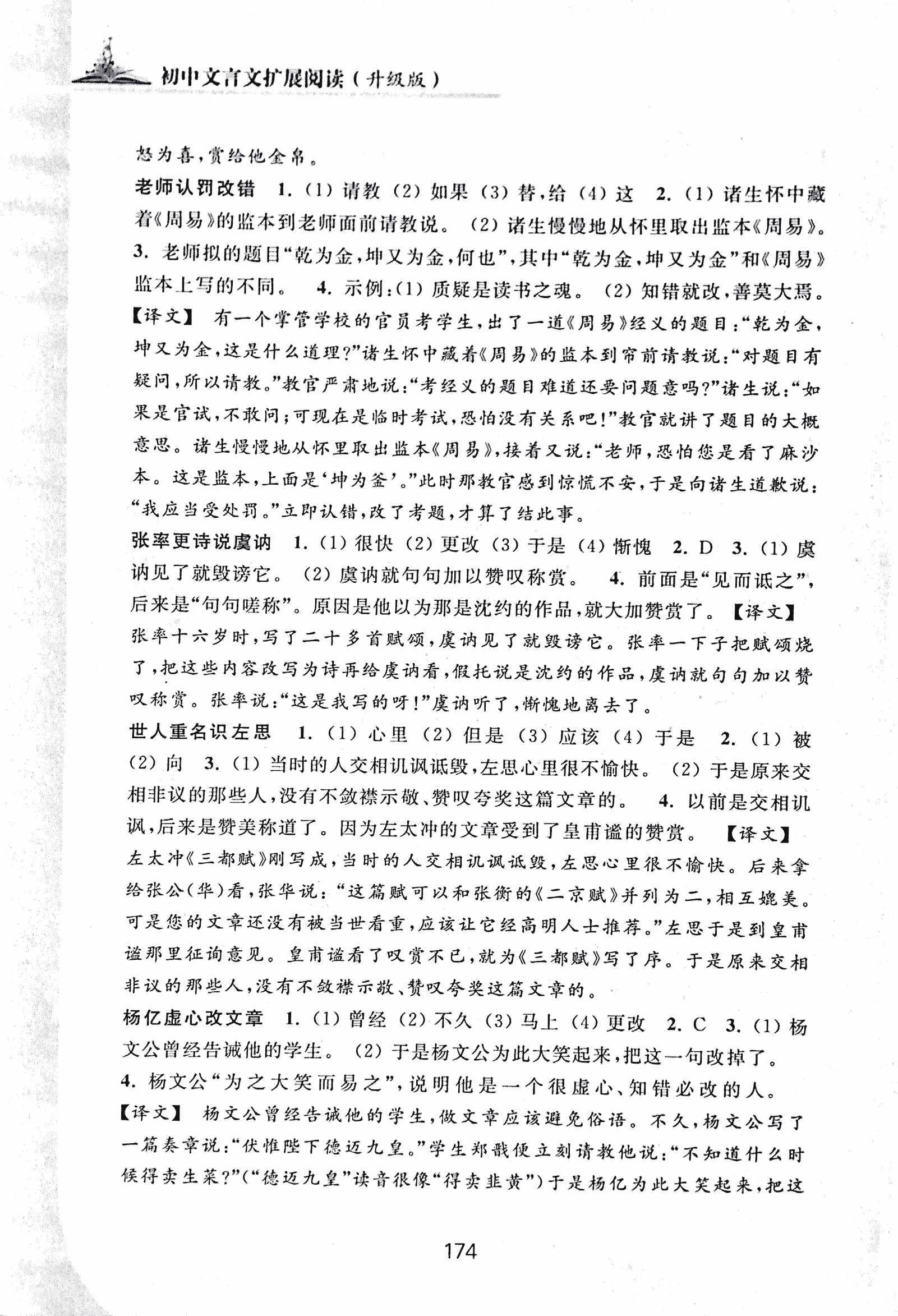 2017年初中文言文扩展阅读七年级 第35页
