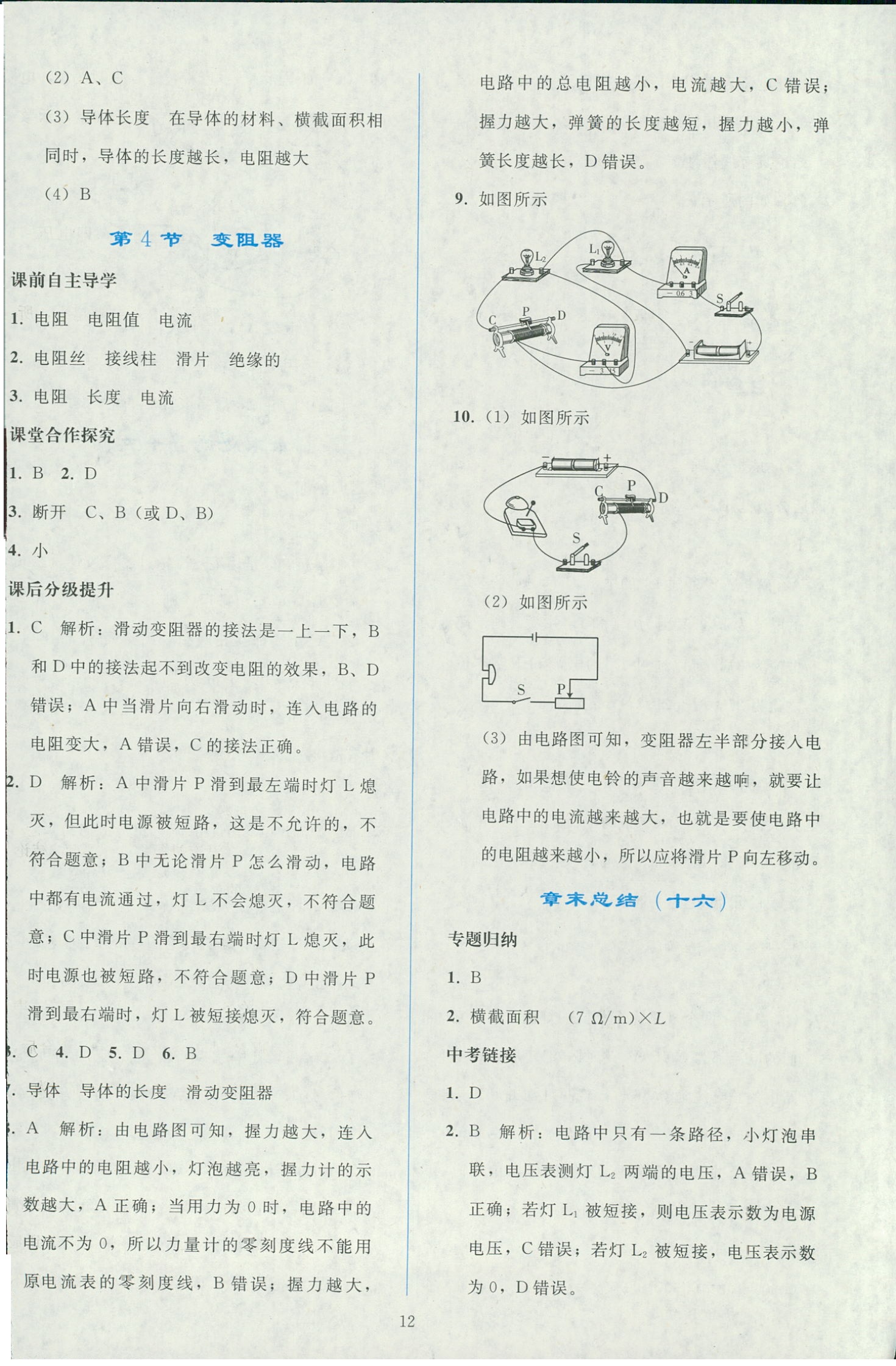 2018年同步輕松練習(xí)九年級(jí)物理人教版遼寧專版 第12頁(yè)