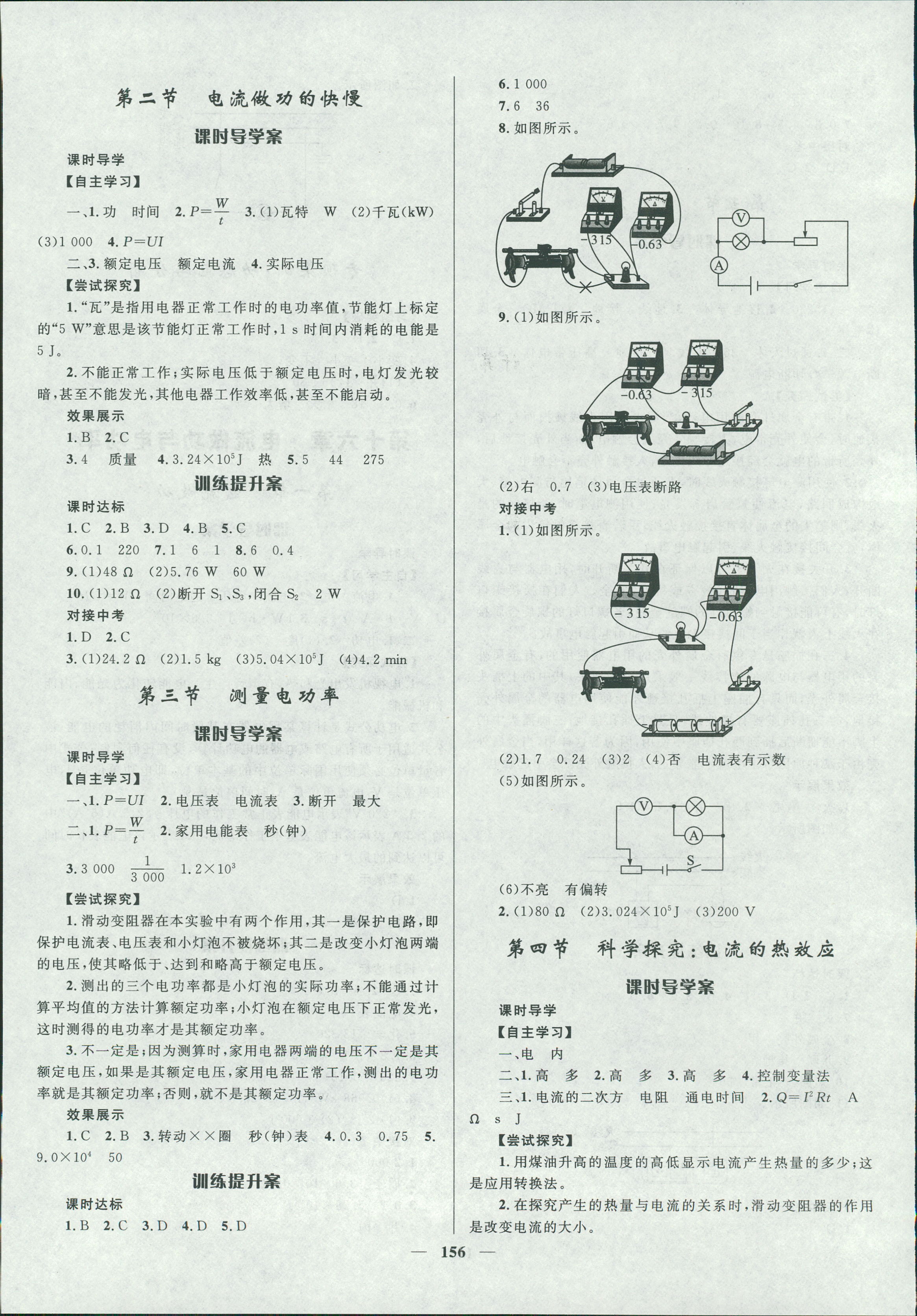 2018年夺冠百分百新导学课时练九年级物理人教版答案精英家教网