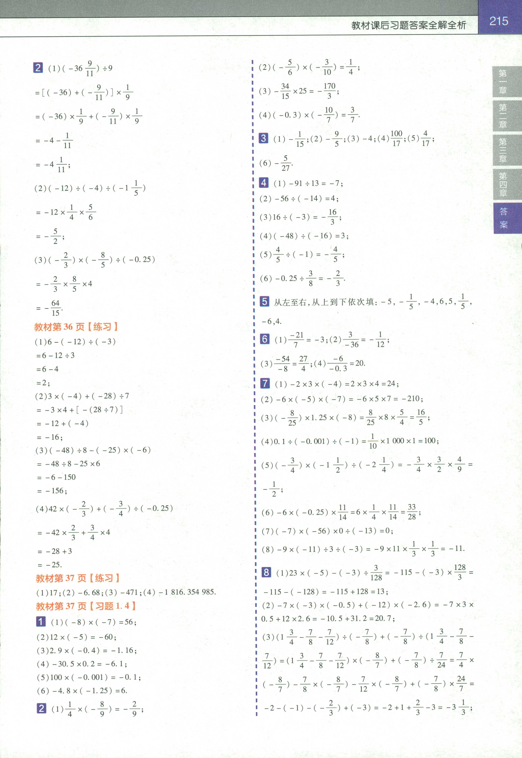 2018年教材帮初中数学七年级人教版 第22页