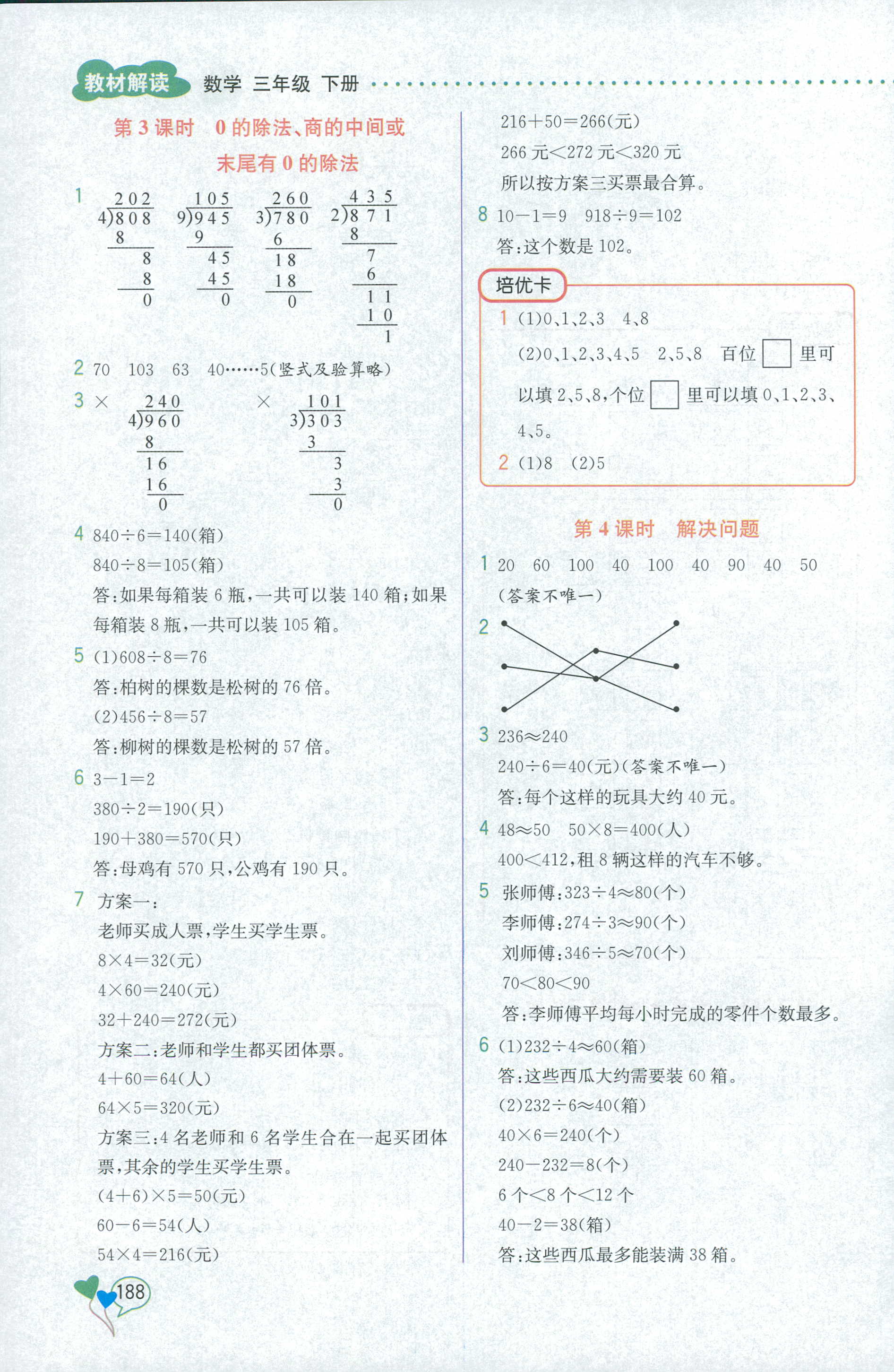 2018年教材解讀三年級數(shù)學人教版 第4頁