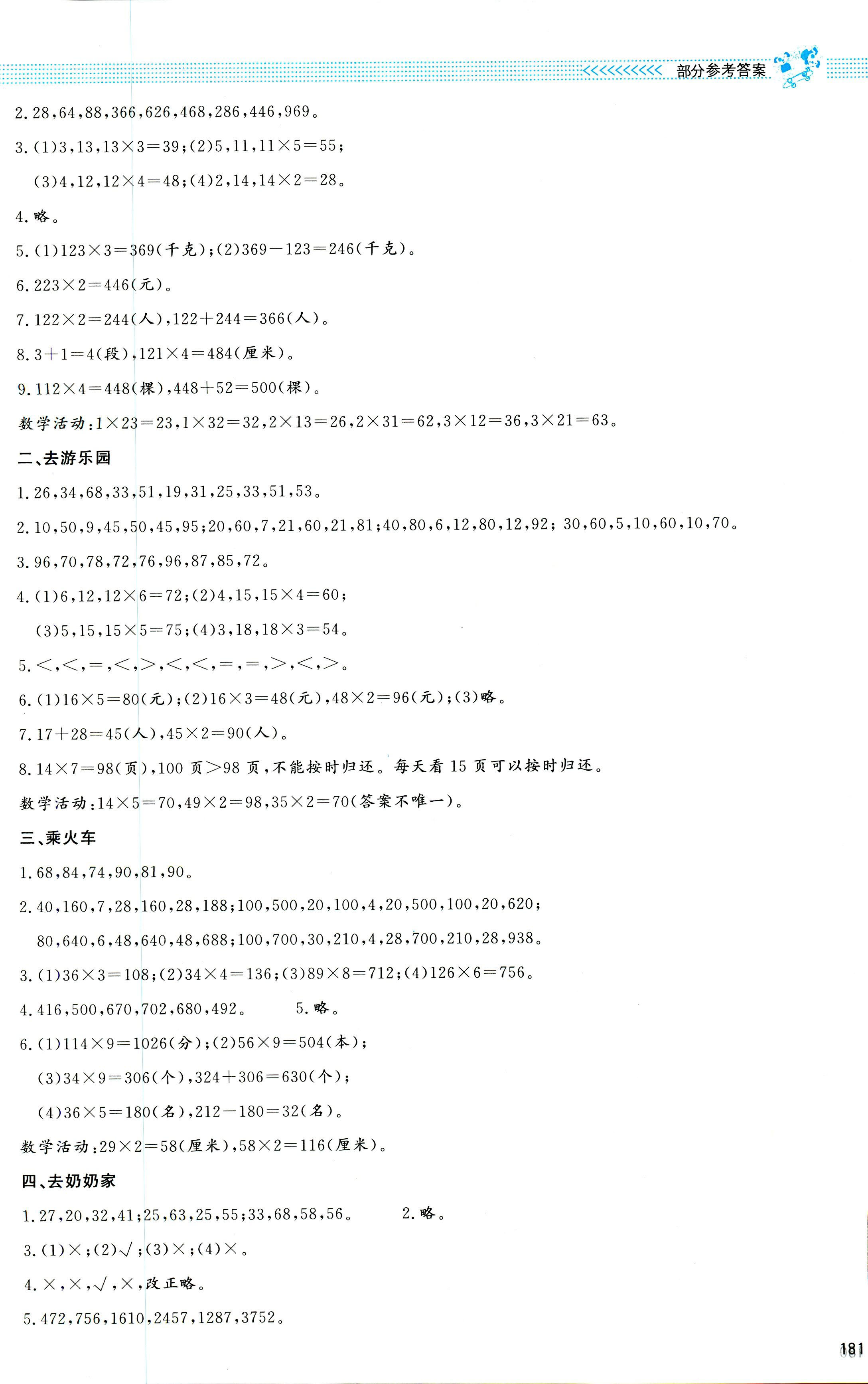 2018年課堂精練三年級數(shù)學北師大版大慶專版 第21頁