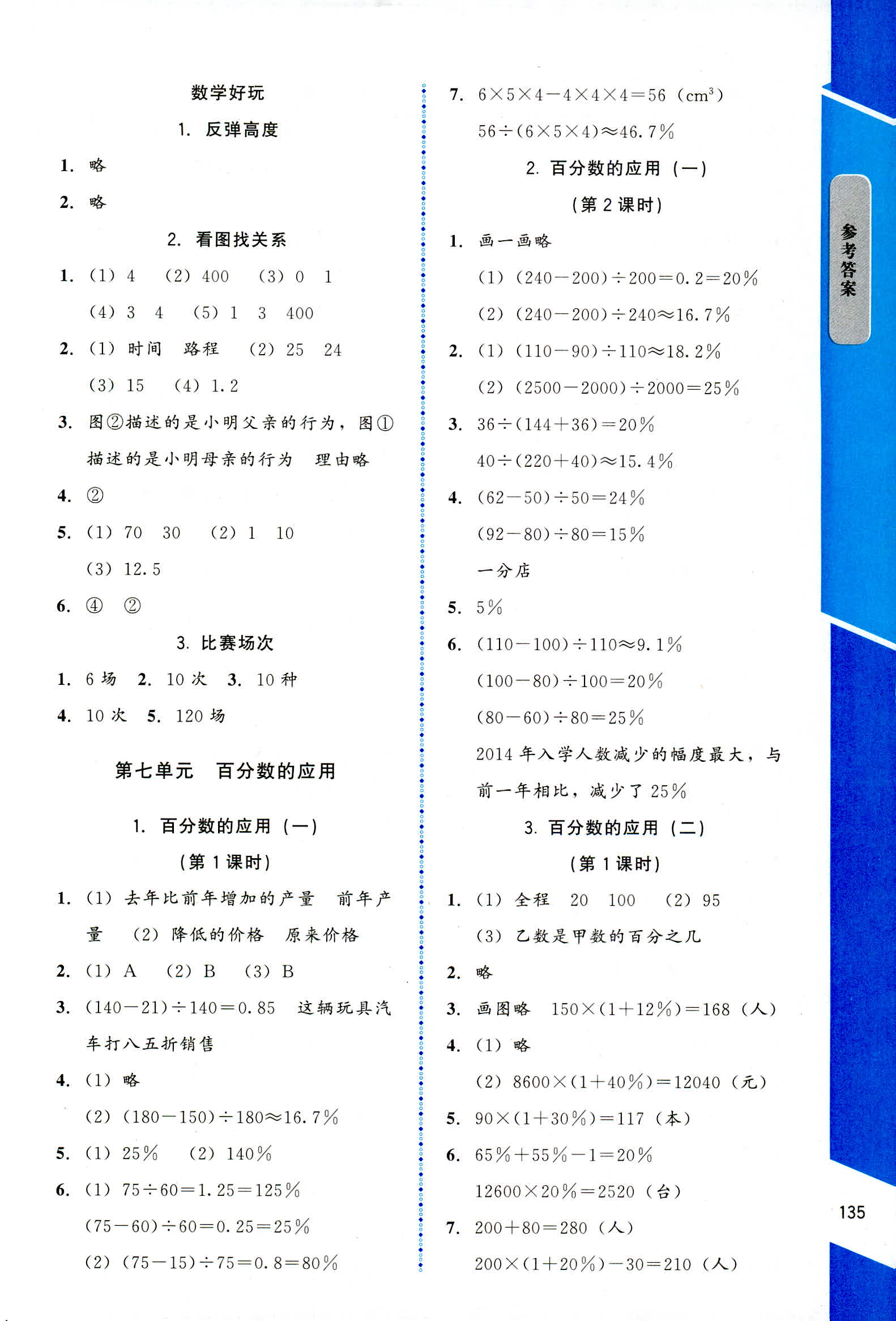 2018年伴你成长北京师范大学出版社六年级数学北师大版 第11页