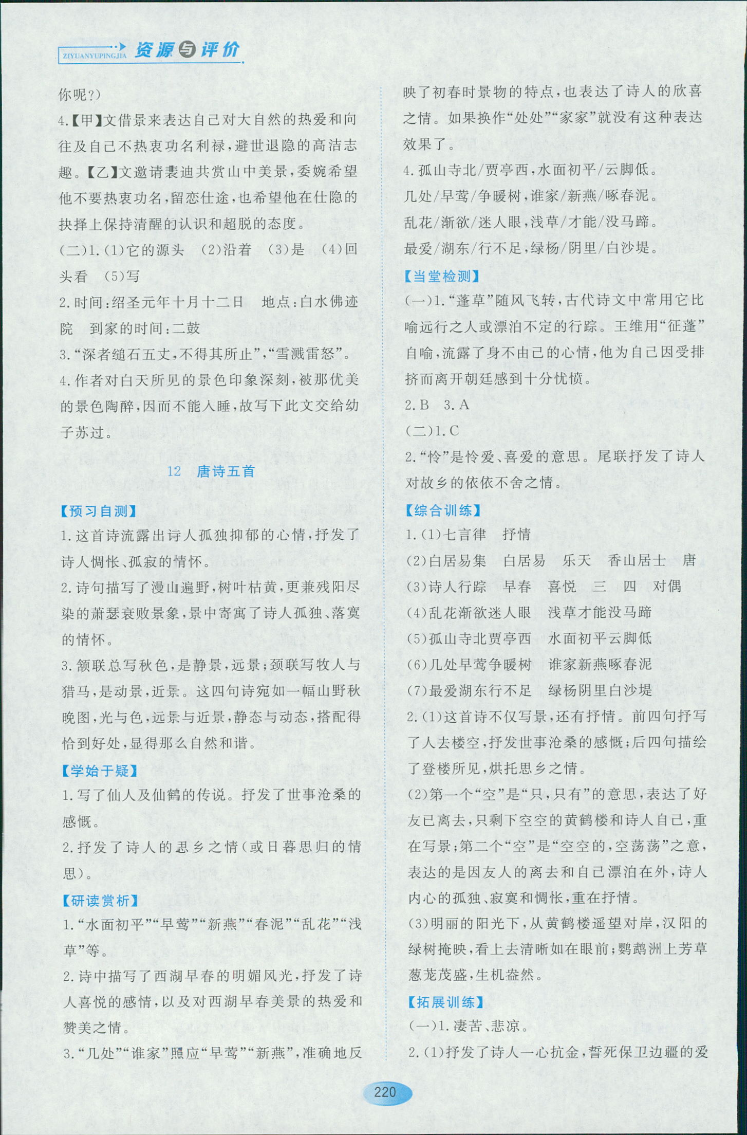 2018年资源与评价八年级下语文黑龙江出版社大庆专用 第18页