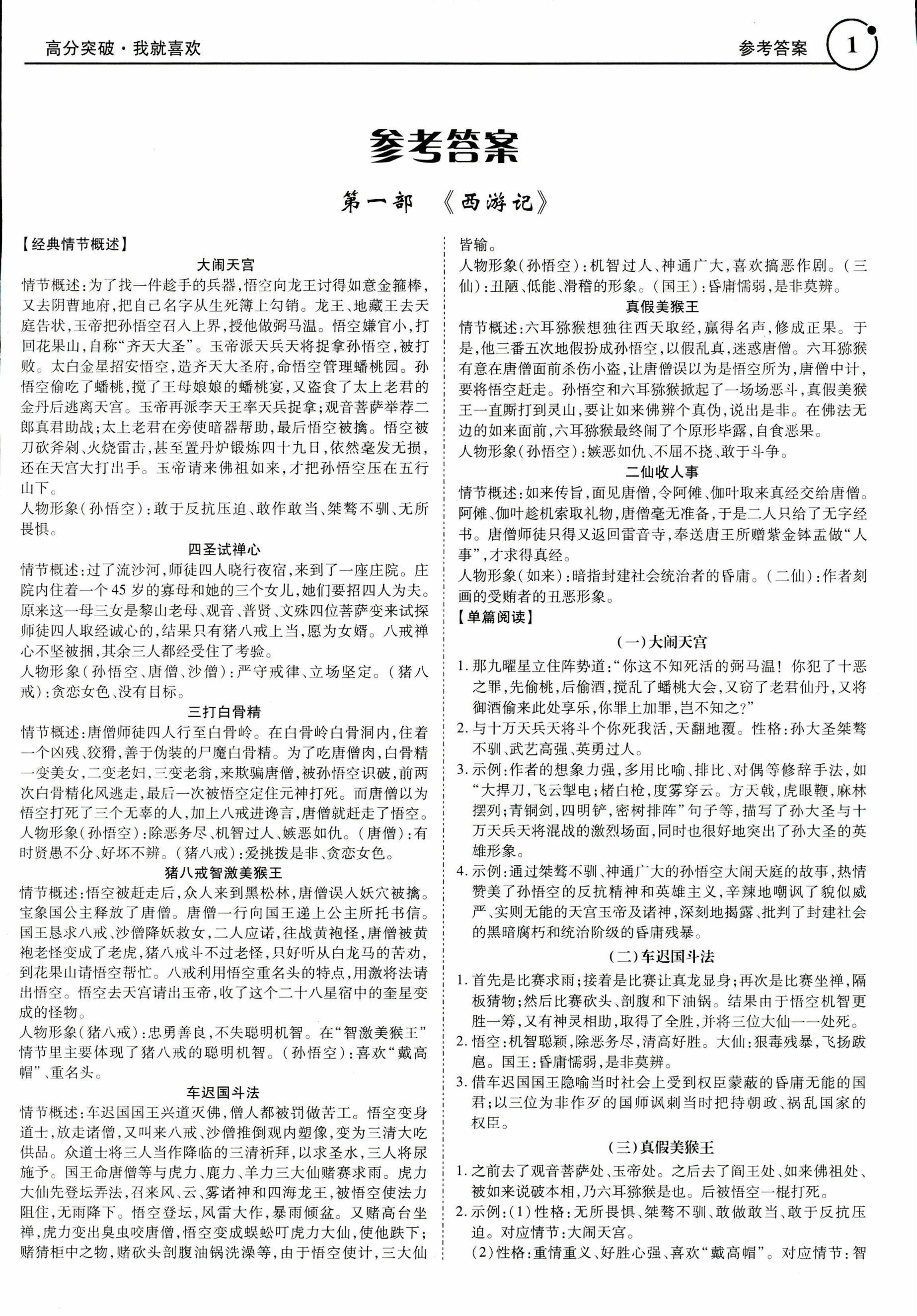 2017年广东名著阅读全解全练七年级语文其它 第1页