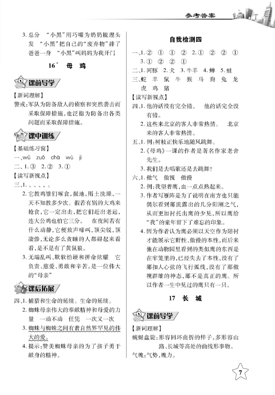 2018年长江作业本同步练习册四年级语文上册人教版 第7页
