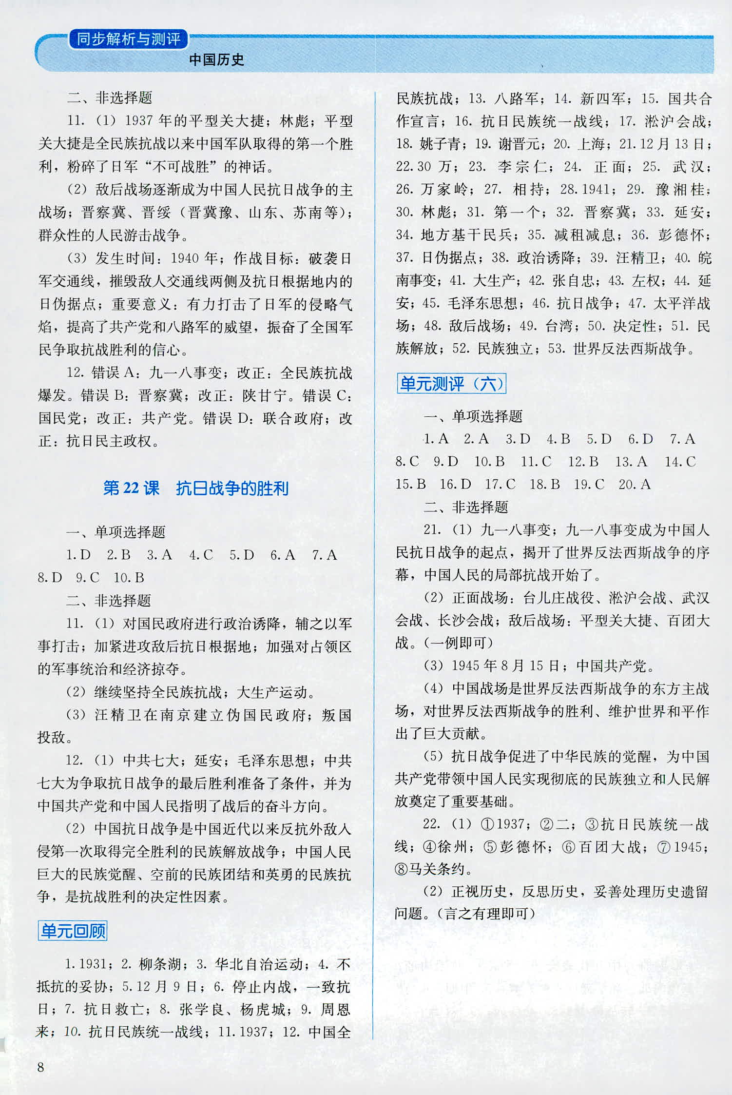 解析与测评八年级中国历史人教版 第8页 参考答案 分享练习册得积分