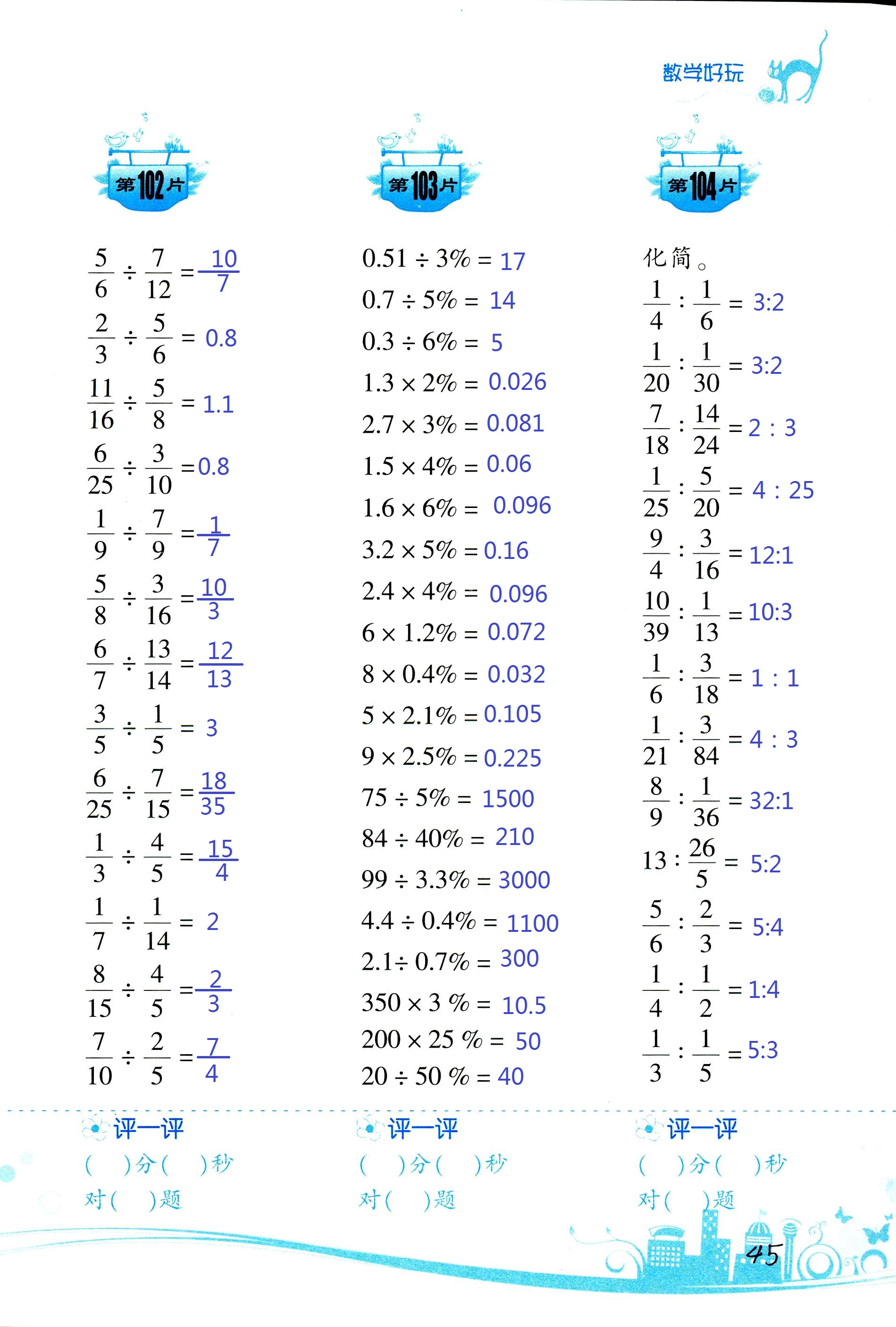 2017年口算训练六年级数学上北师大版双色升级版 第45页