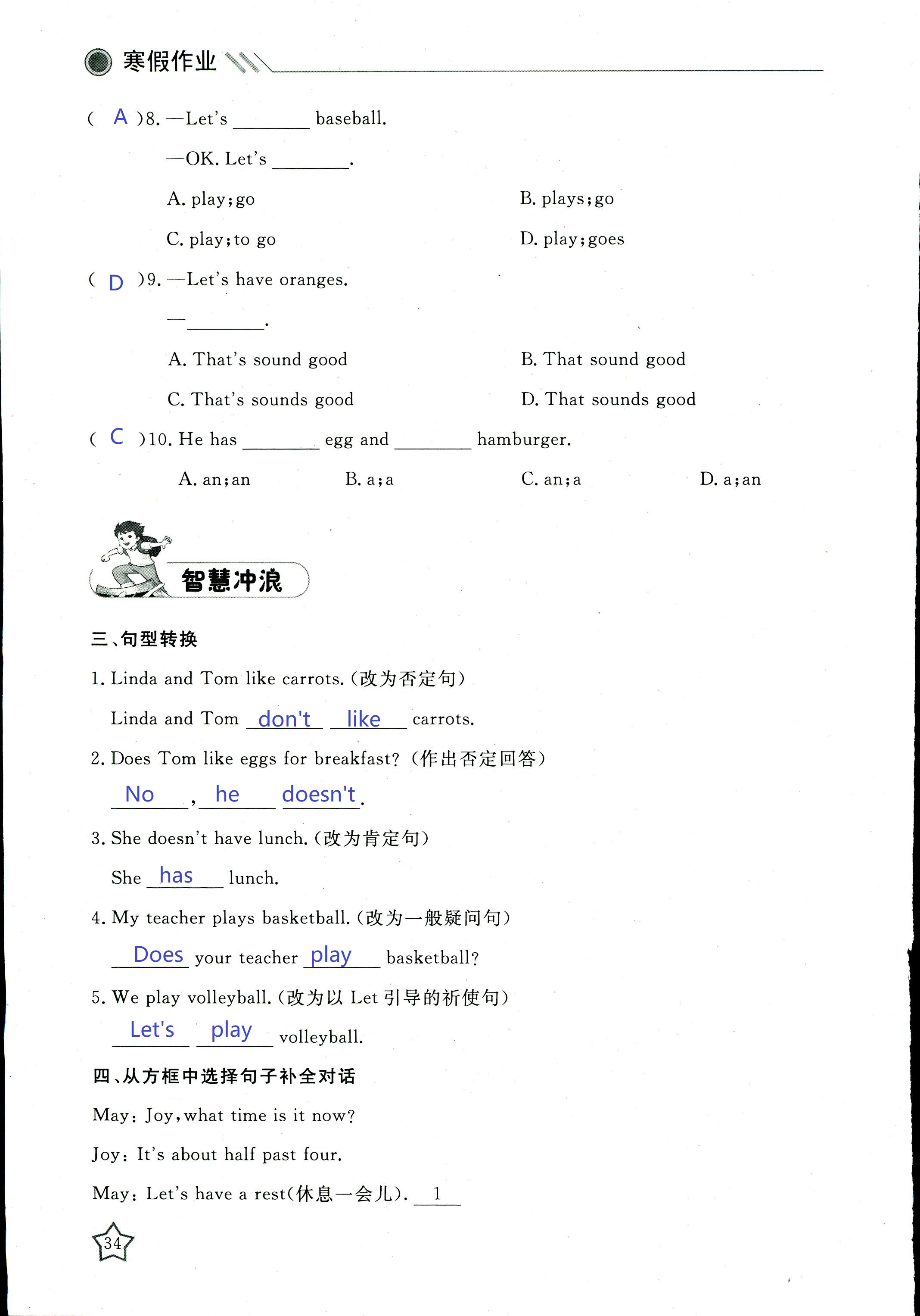 2018年湘岳假期寒假作业七年级英语其它 第33页