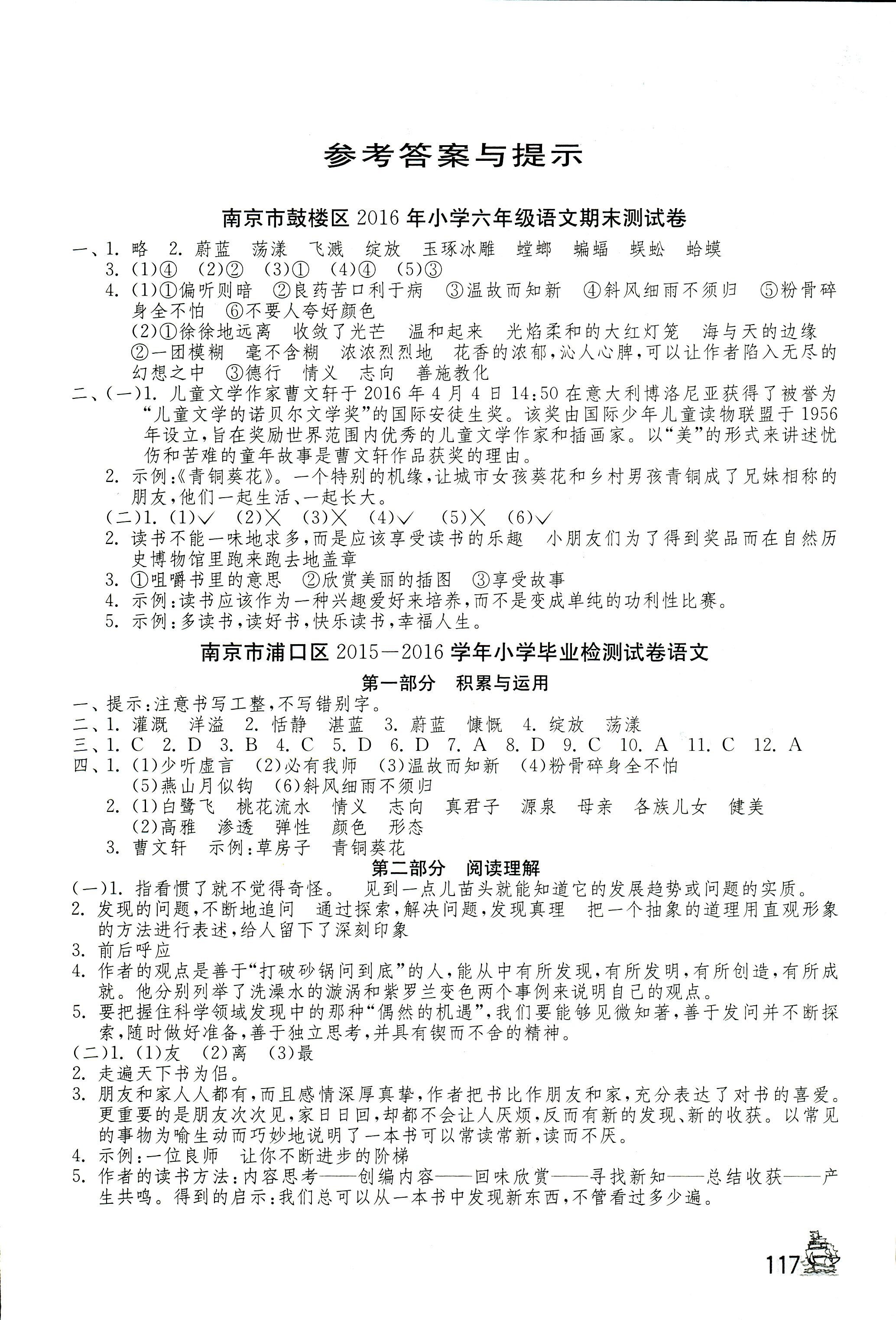 2017年考必胜江苏省小学毕业升学考试试卷精选六年级语文 第1页