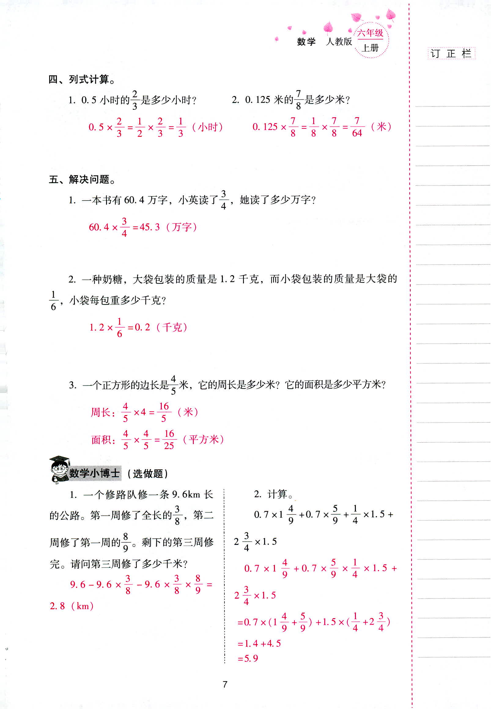 2018年云南省标准教辅同步指导训练与检测六年级数学人教版 第7页