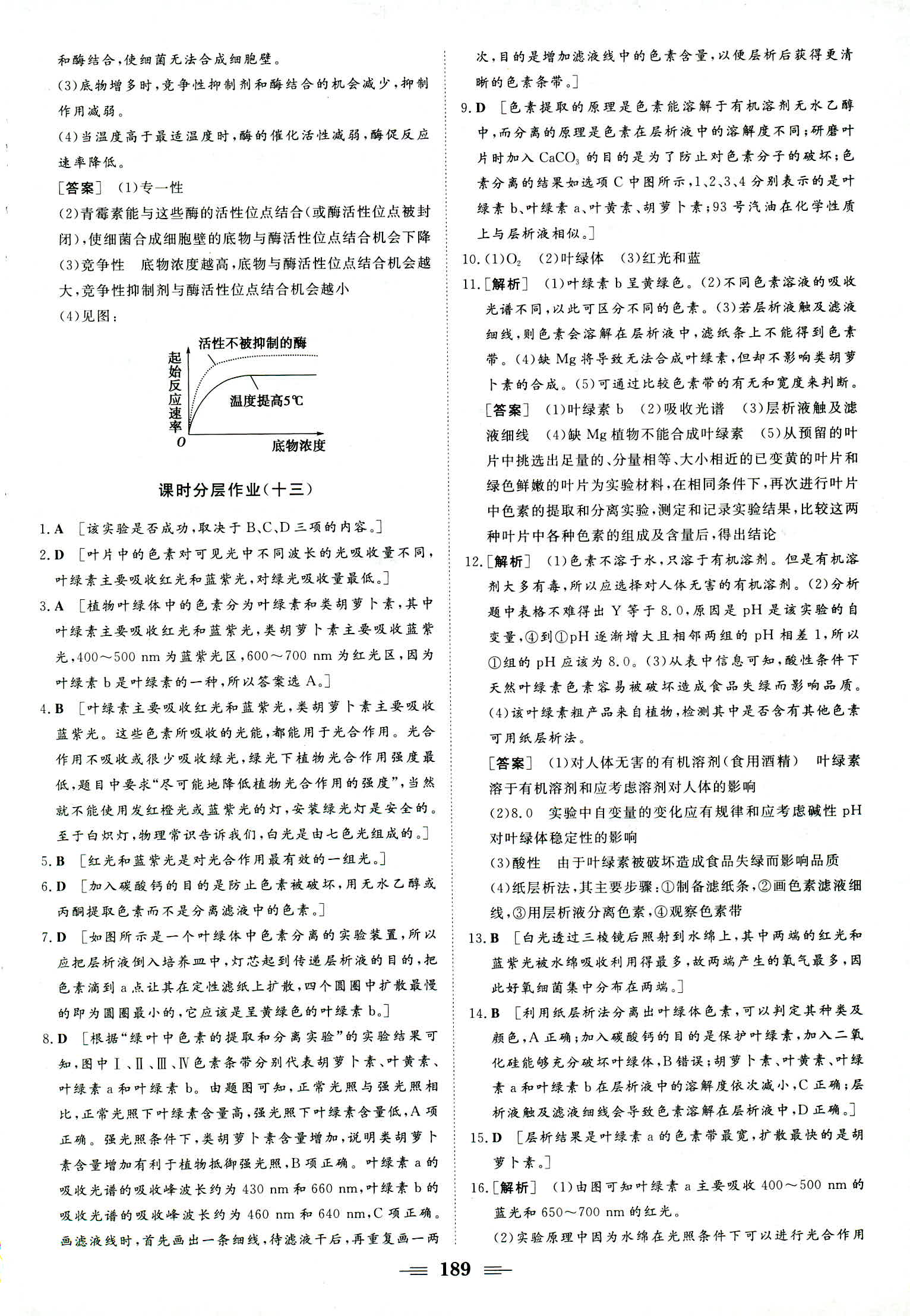 2018年新新学案必修一生物苏教版 第39页