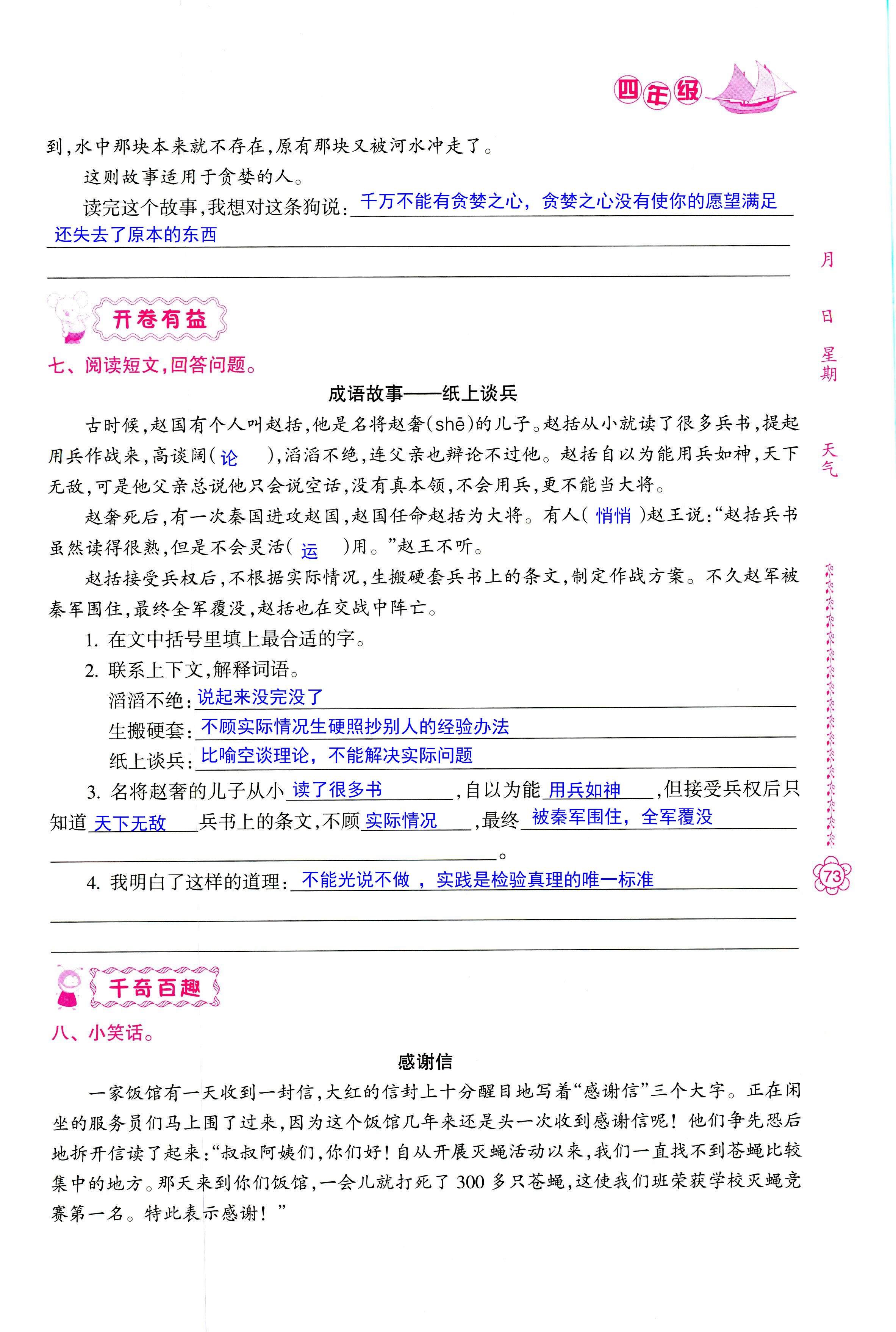 2018年暑假作业四年级南方日报出版社 第73页