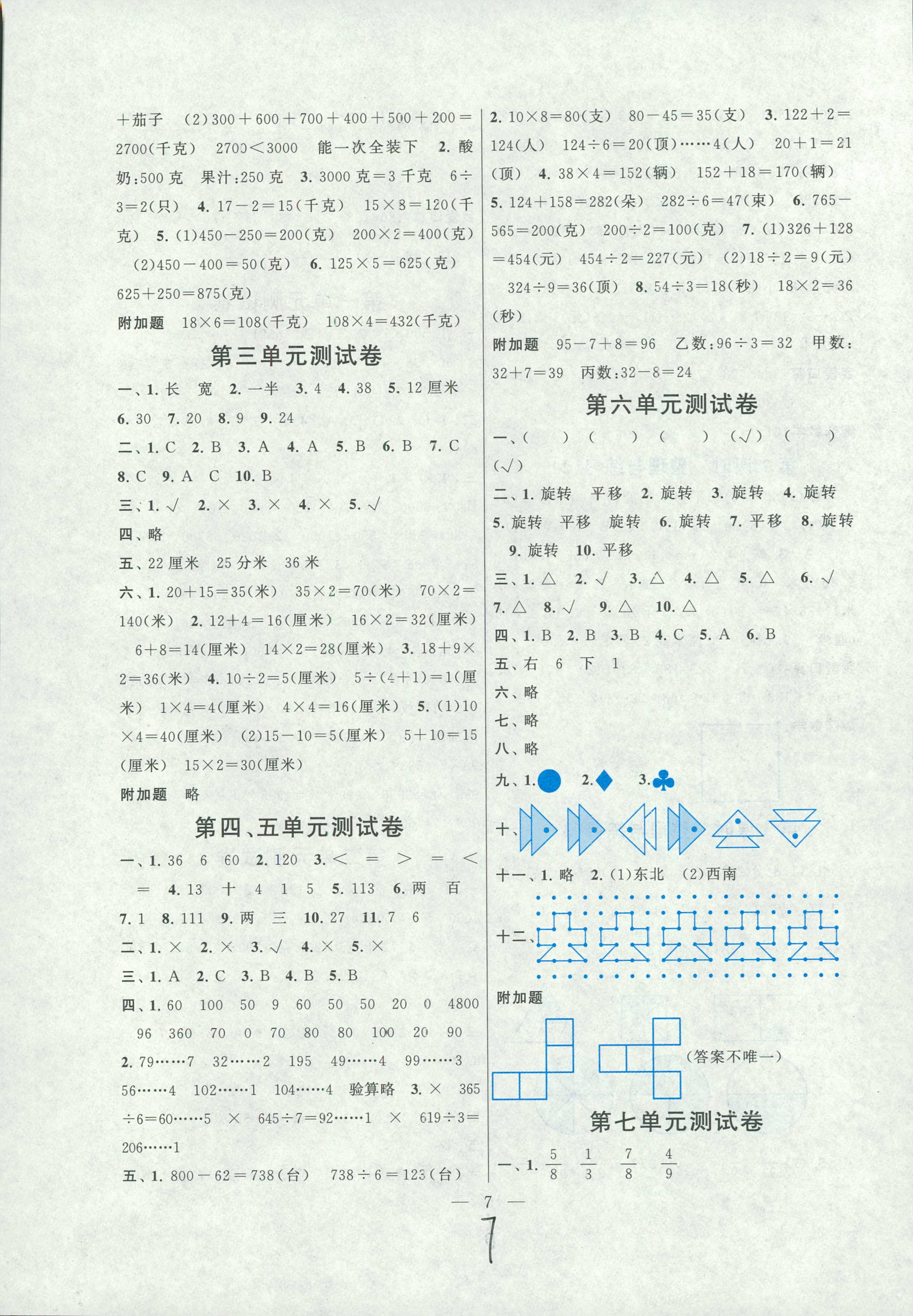 2018年启东黄冈作业本三年级数学人教版 第7页