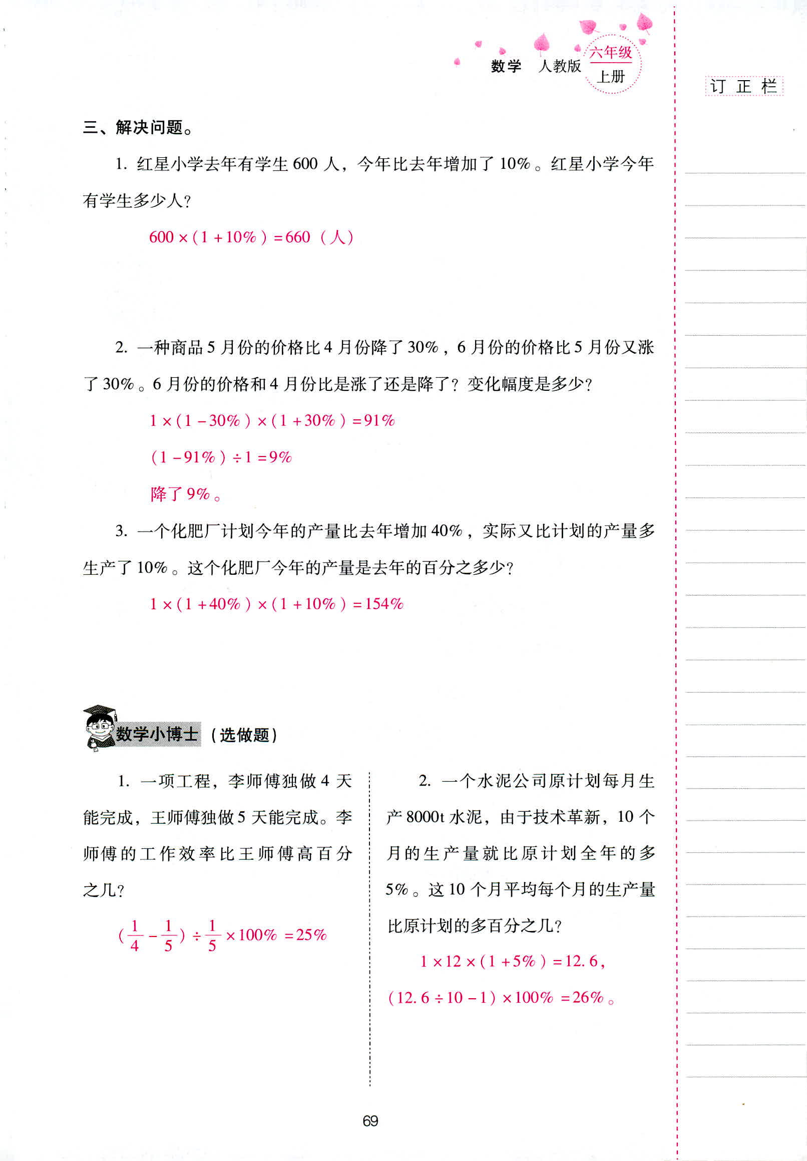 2018年云南省标准教辅同步指导训练与检测六年级数学人教版 第68页