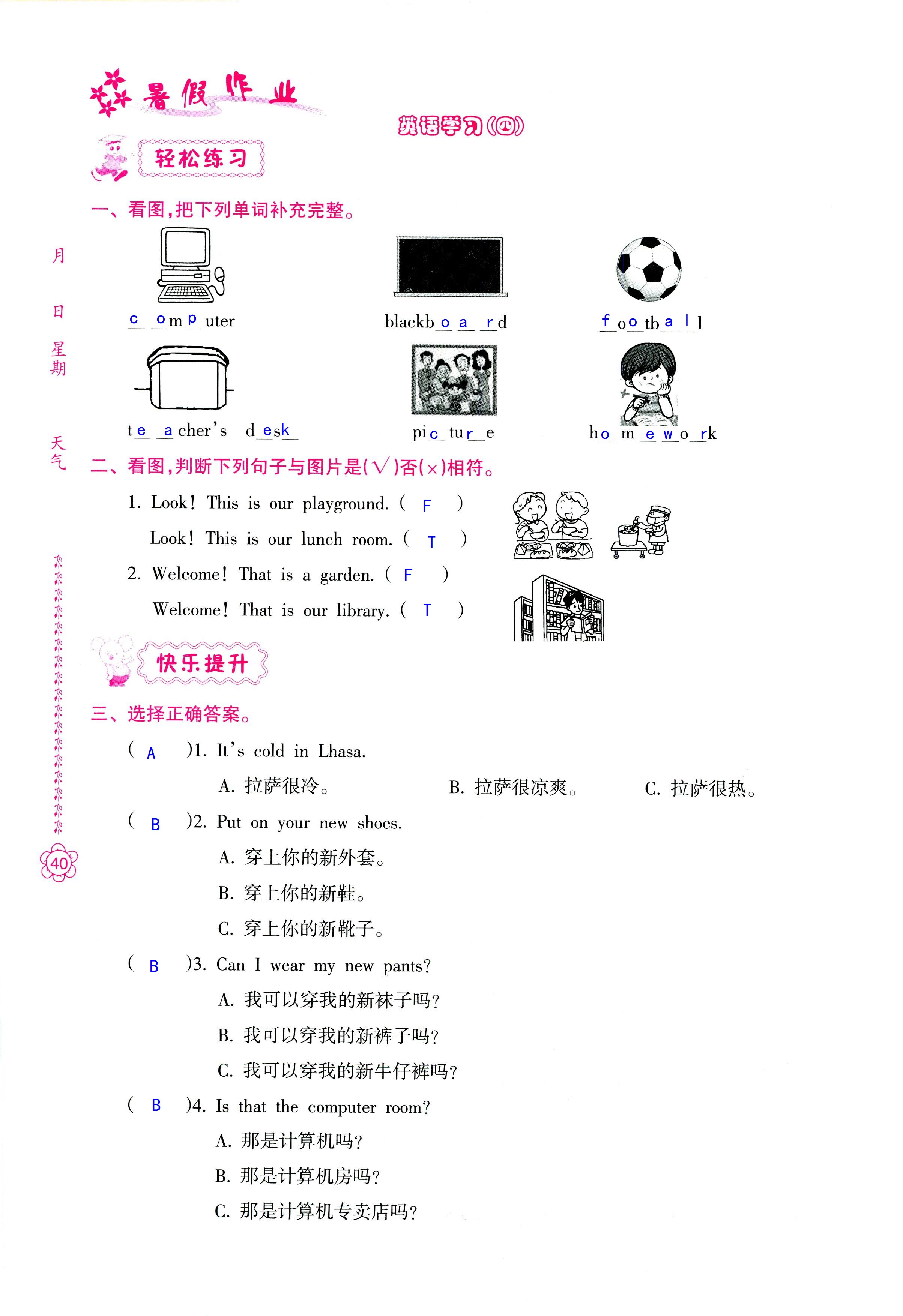 2018年暑假作業(yè)四年級南方日報出版社 第40頁