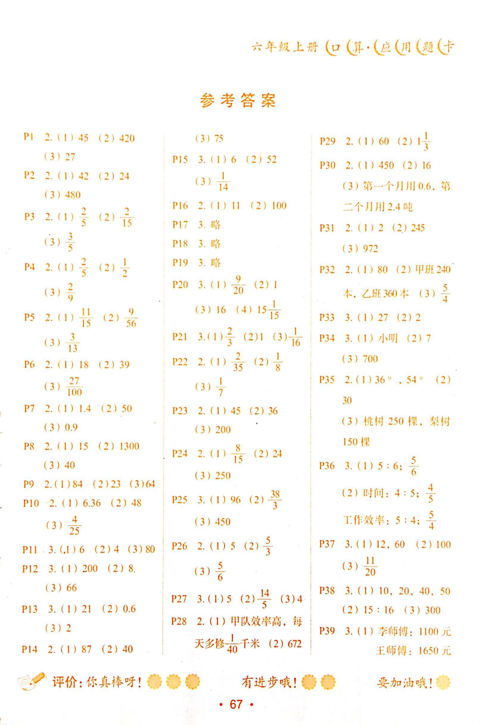 2017年优才精英口算题卡应用题六年级数学其它 第1页