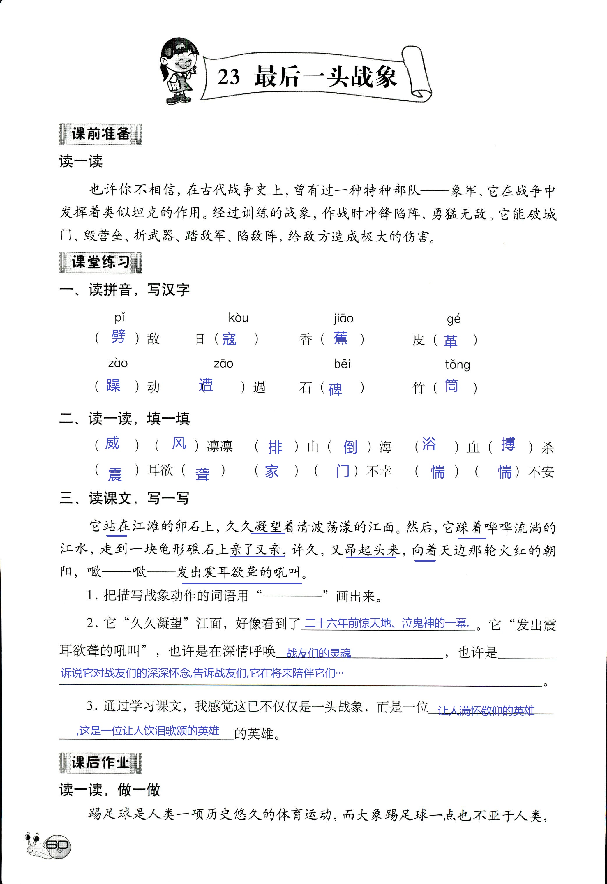 2017年知识与能力训练六年级语文人教版 第60页