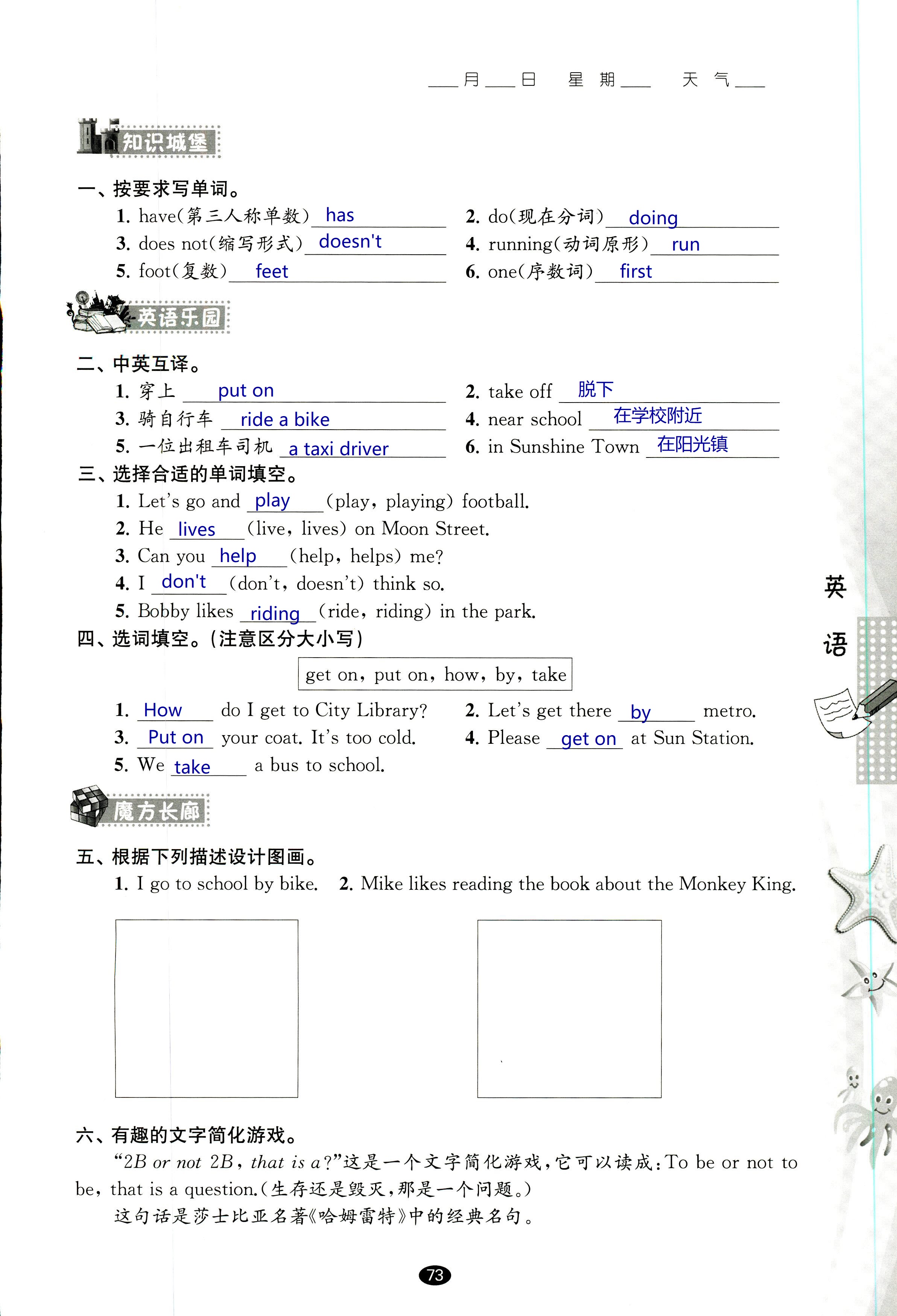 2018年过好暑假每一天五年级数学其它 第73页