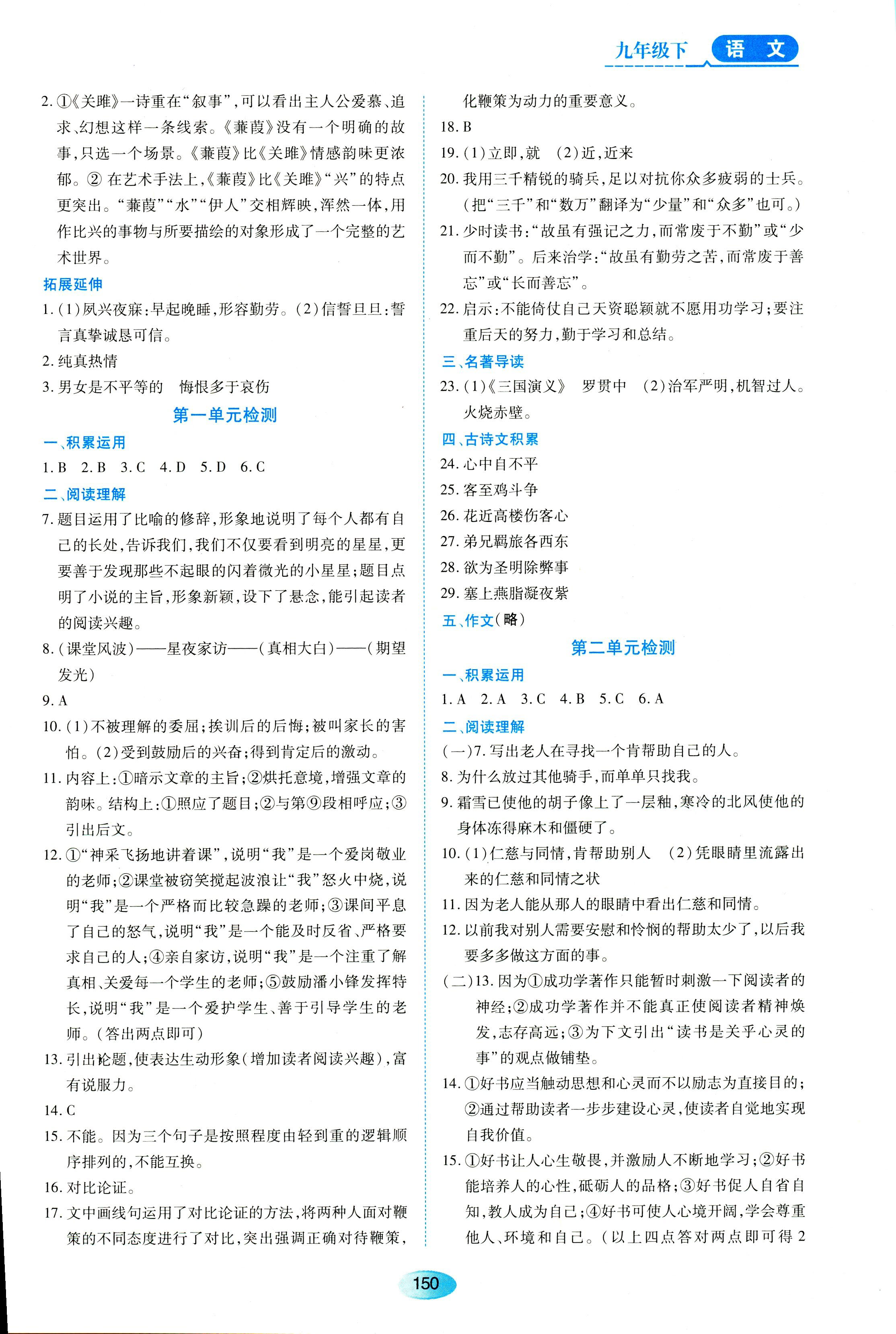 2018年资源与评价九年级下语文黑龙江出版社 第16页