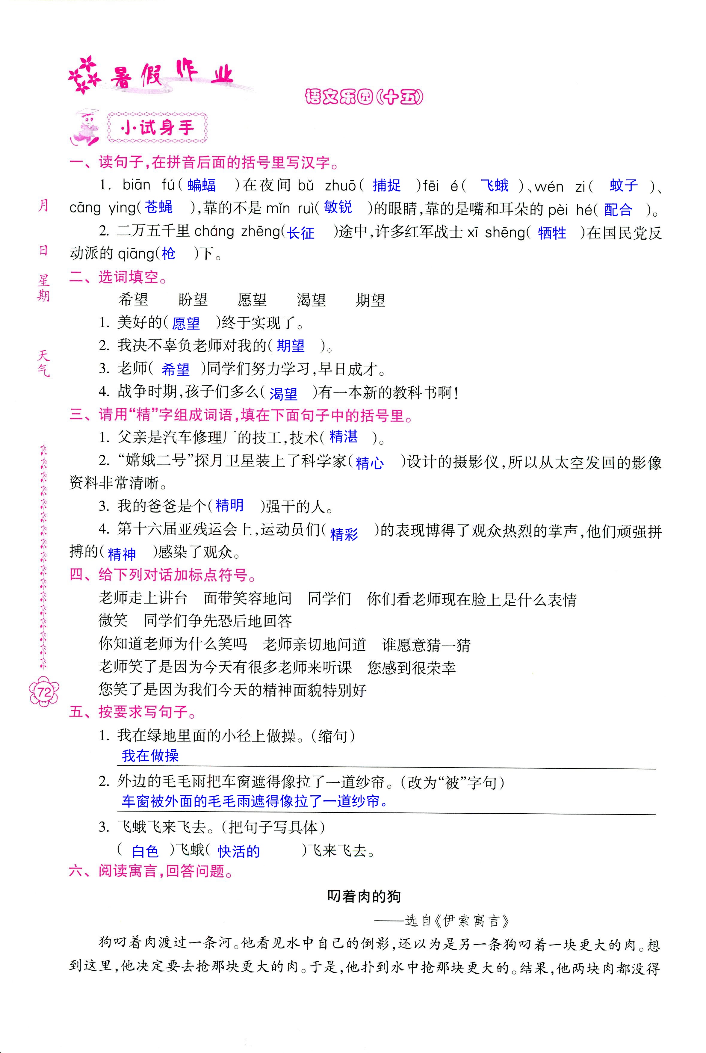 2018年暑假作业四年级南方日报出版社 第72页