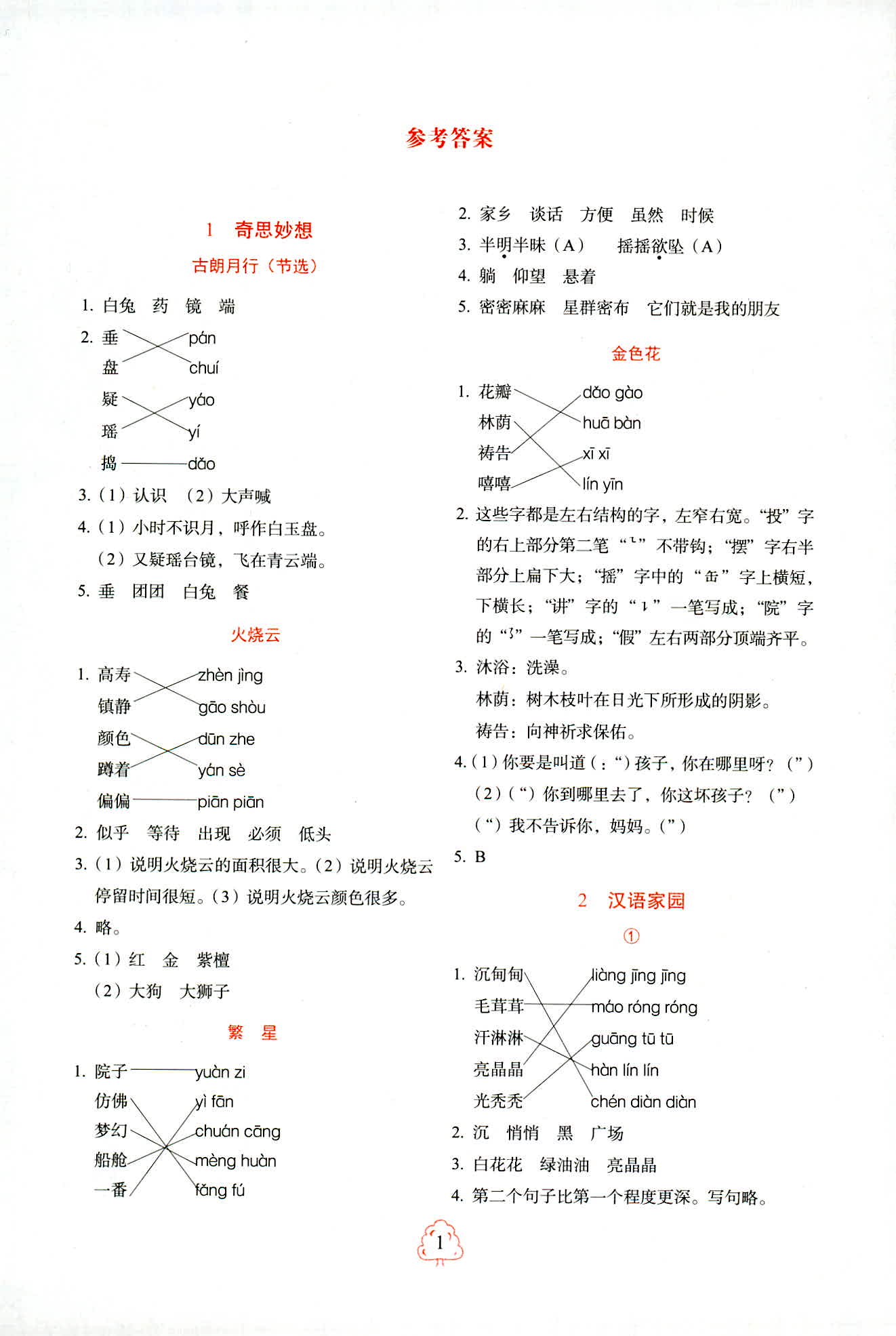 2018年语文同步解析与测评三年级语文长春版