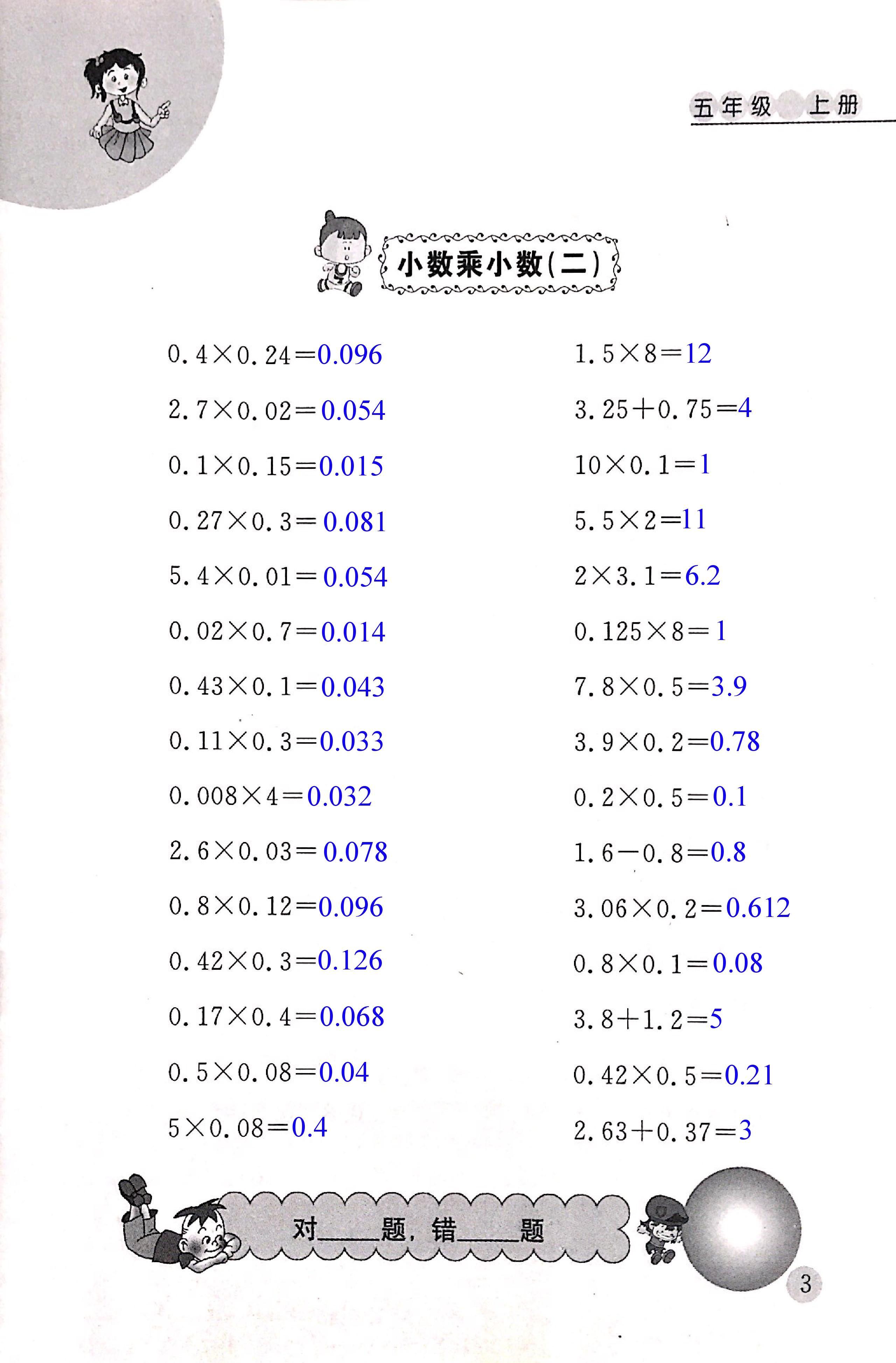 2017年口算心算天天练五年级数学其它 第3页