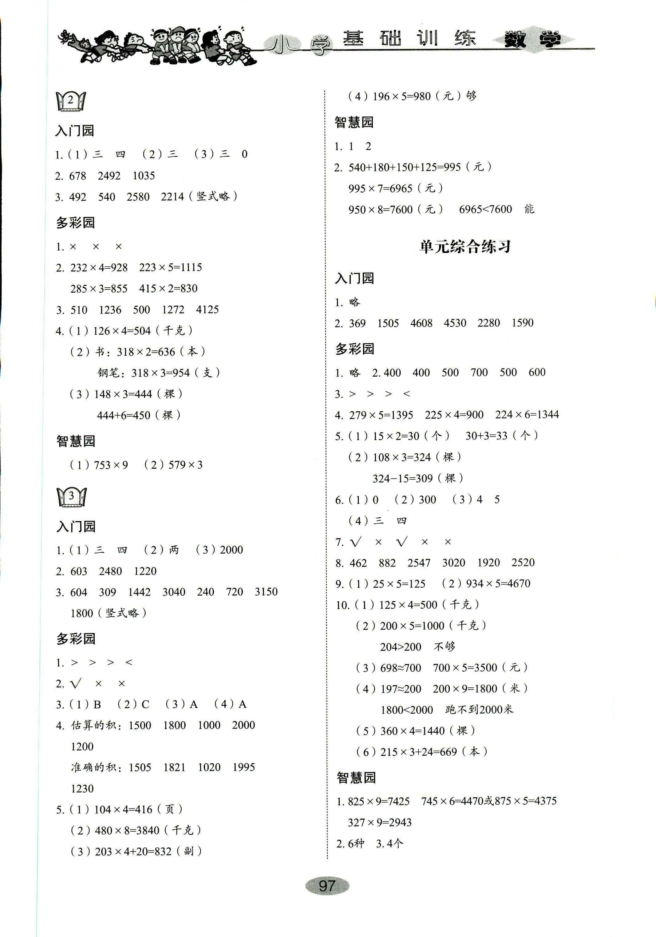 2018年小学基础训练山东教育出版社三年级数学青岛版 第3页