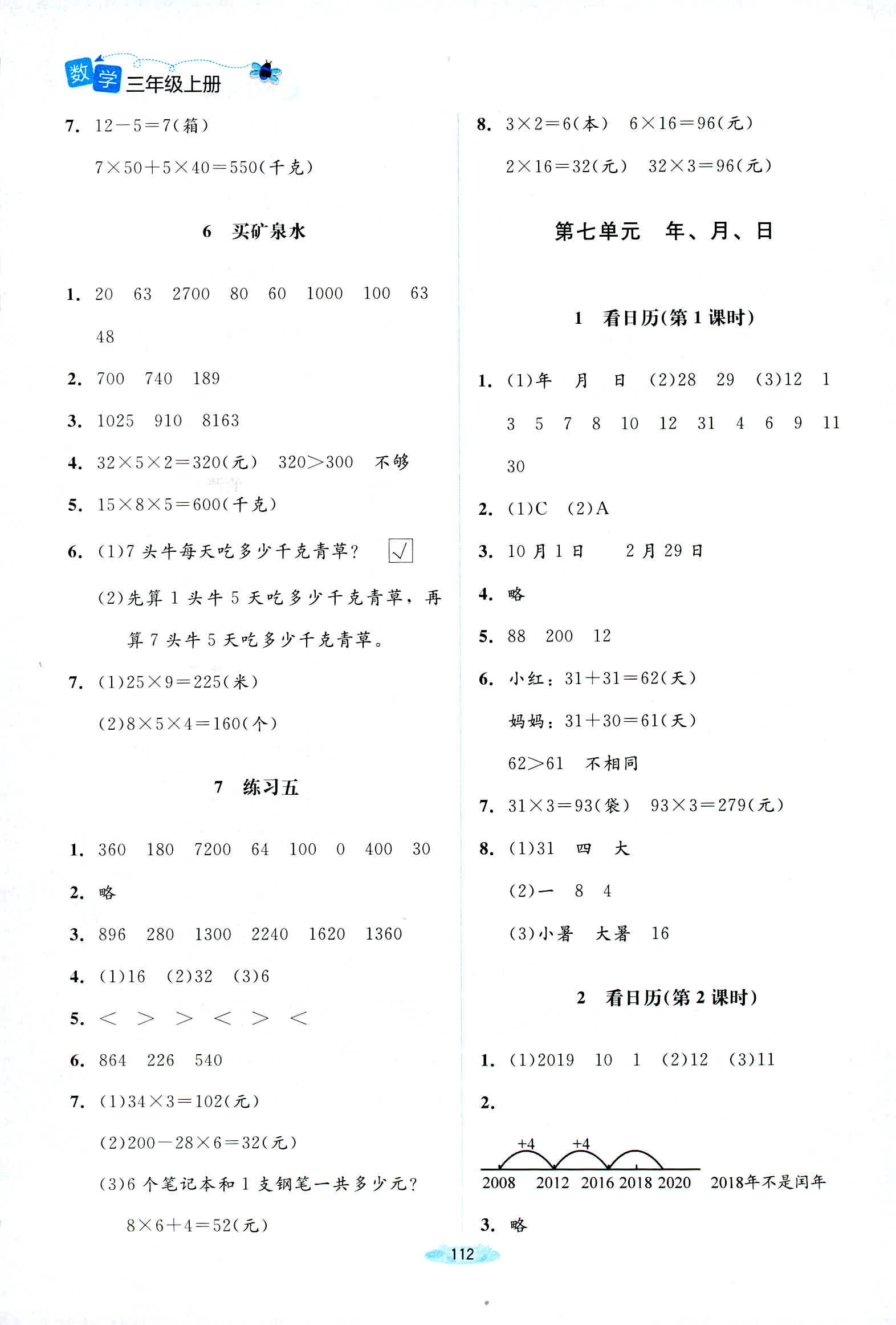 2018年課堂精練三年級(jí)數(shù)學(xué)北師大版 第10頁(yè)