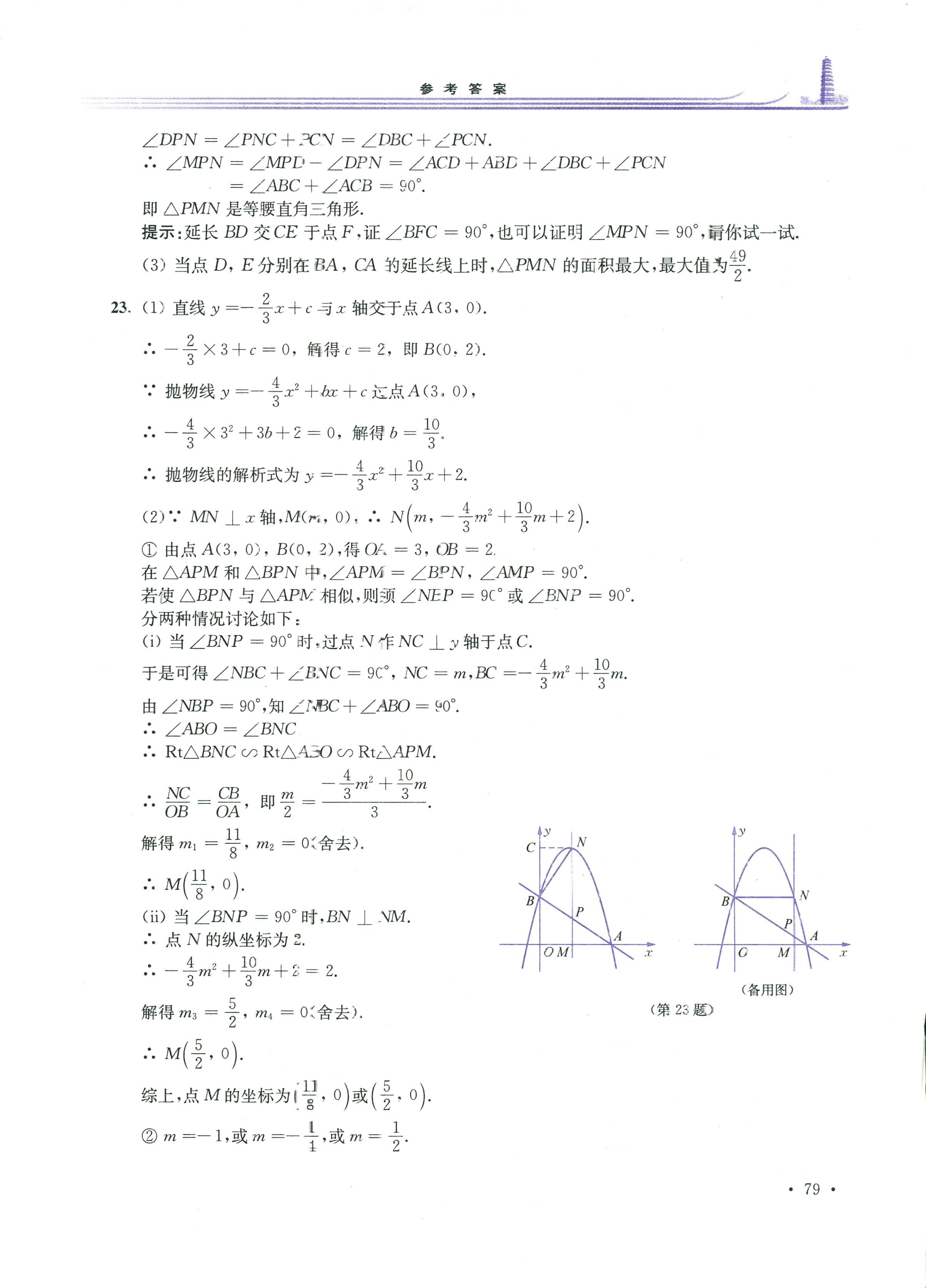2017年学习检测九年级数学华东师大版 第25页