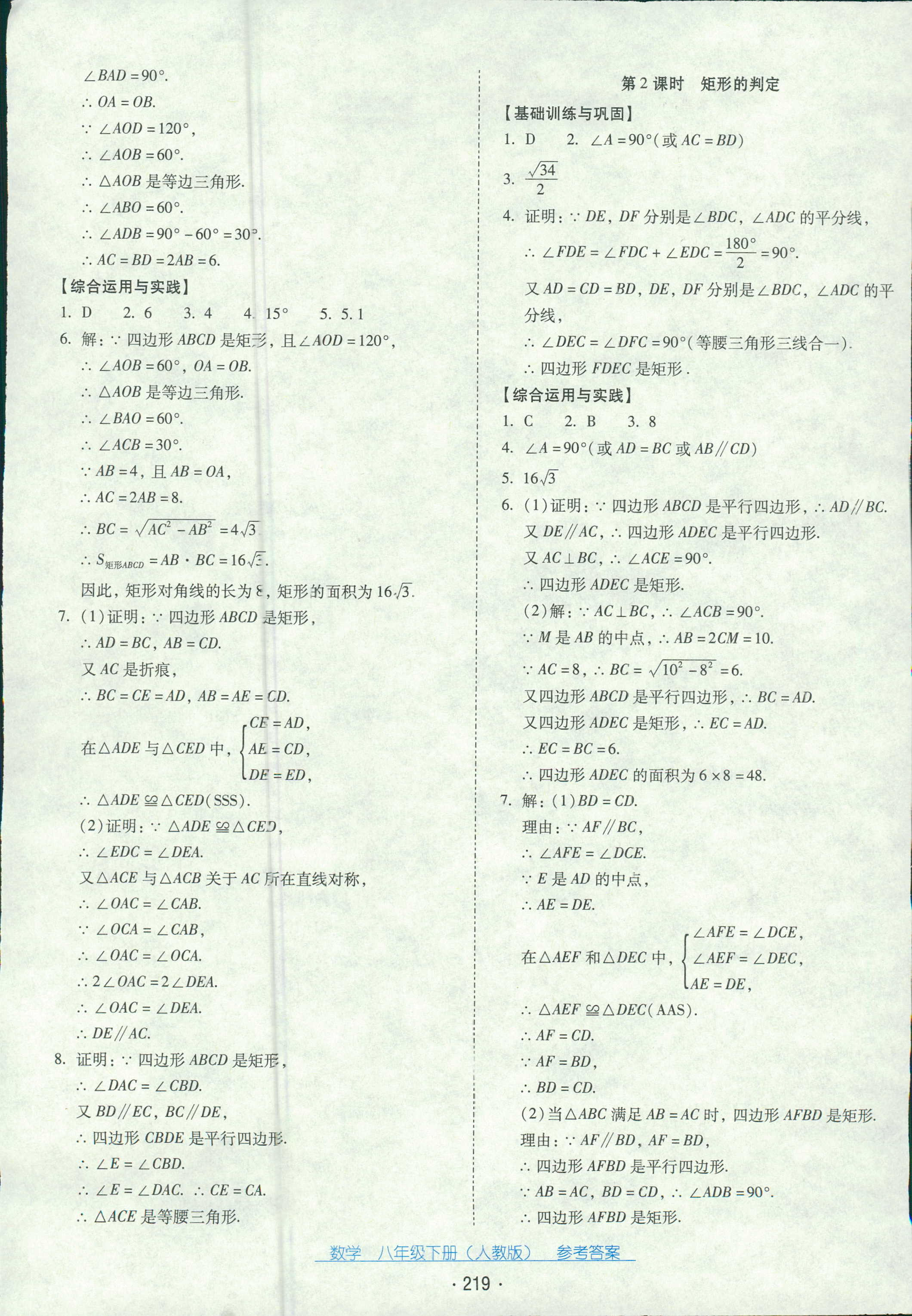 2018年云南省标准教辅优佳学案八年级数学人教版 第7页