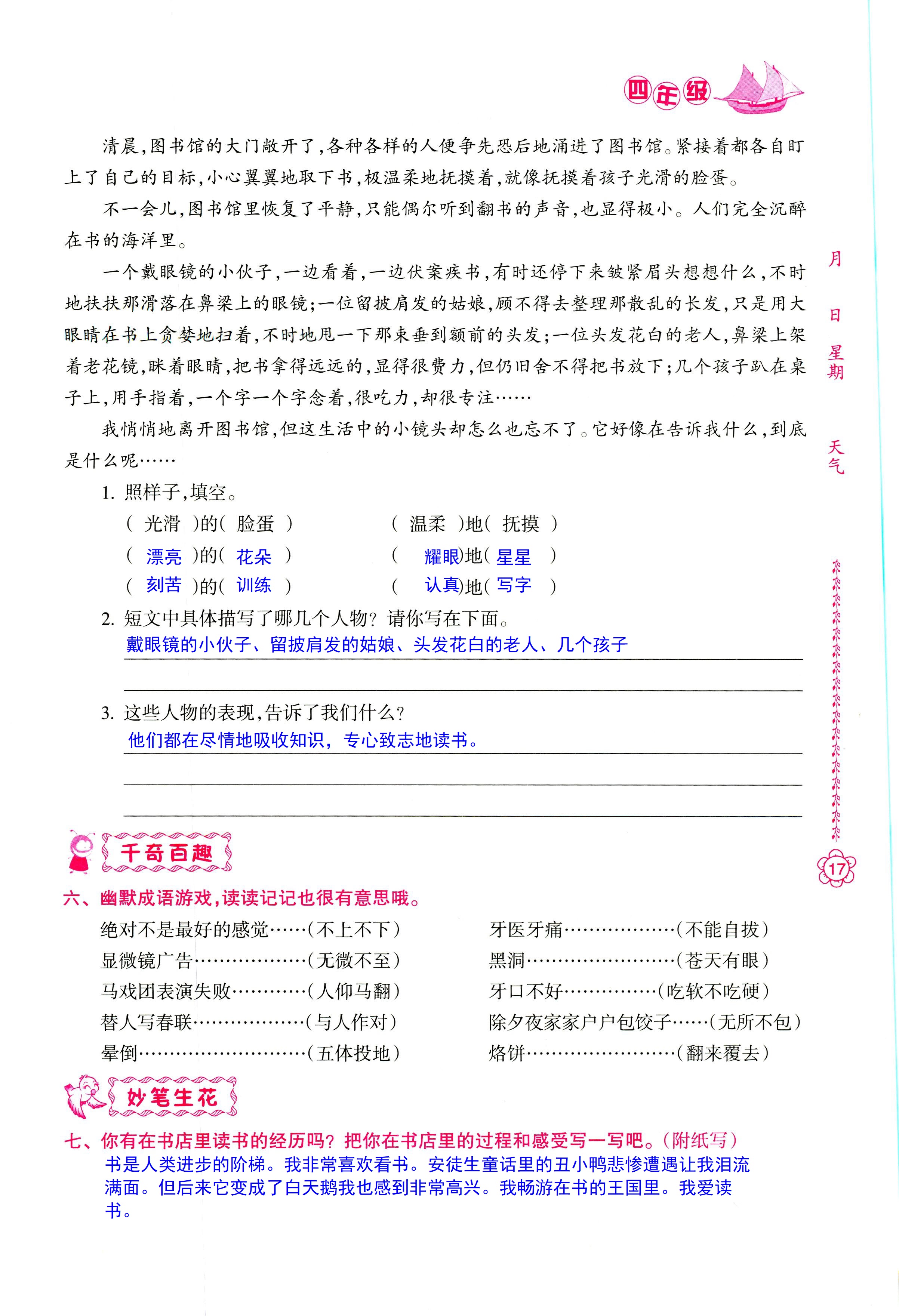 2018年暑假作業(yè)四年級(jí)南方日?qǐng)?bào)出版社 第17頁