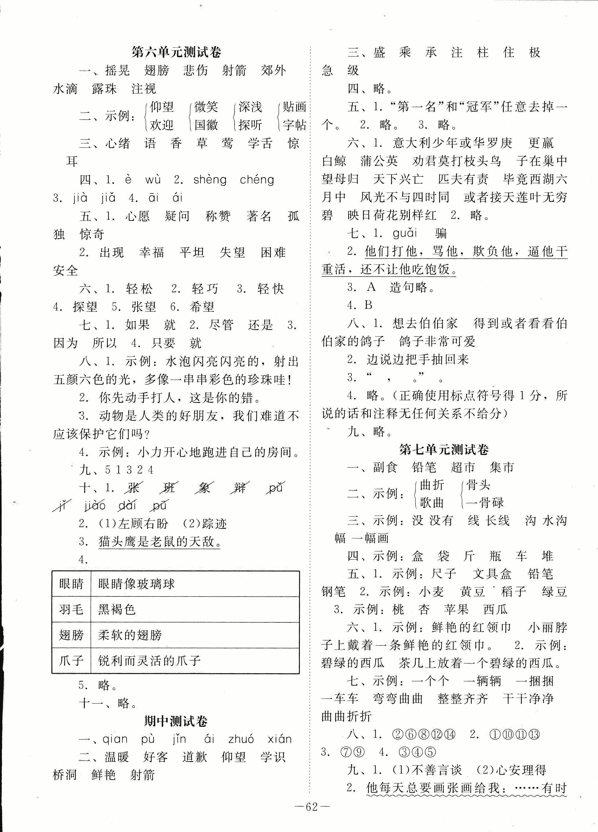 2017年課堂精練三年級(jí)語(yǔ)文北師大版 第10頁(yè)