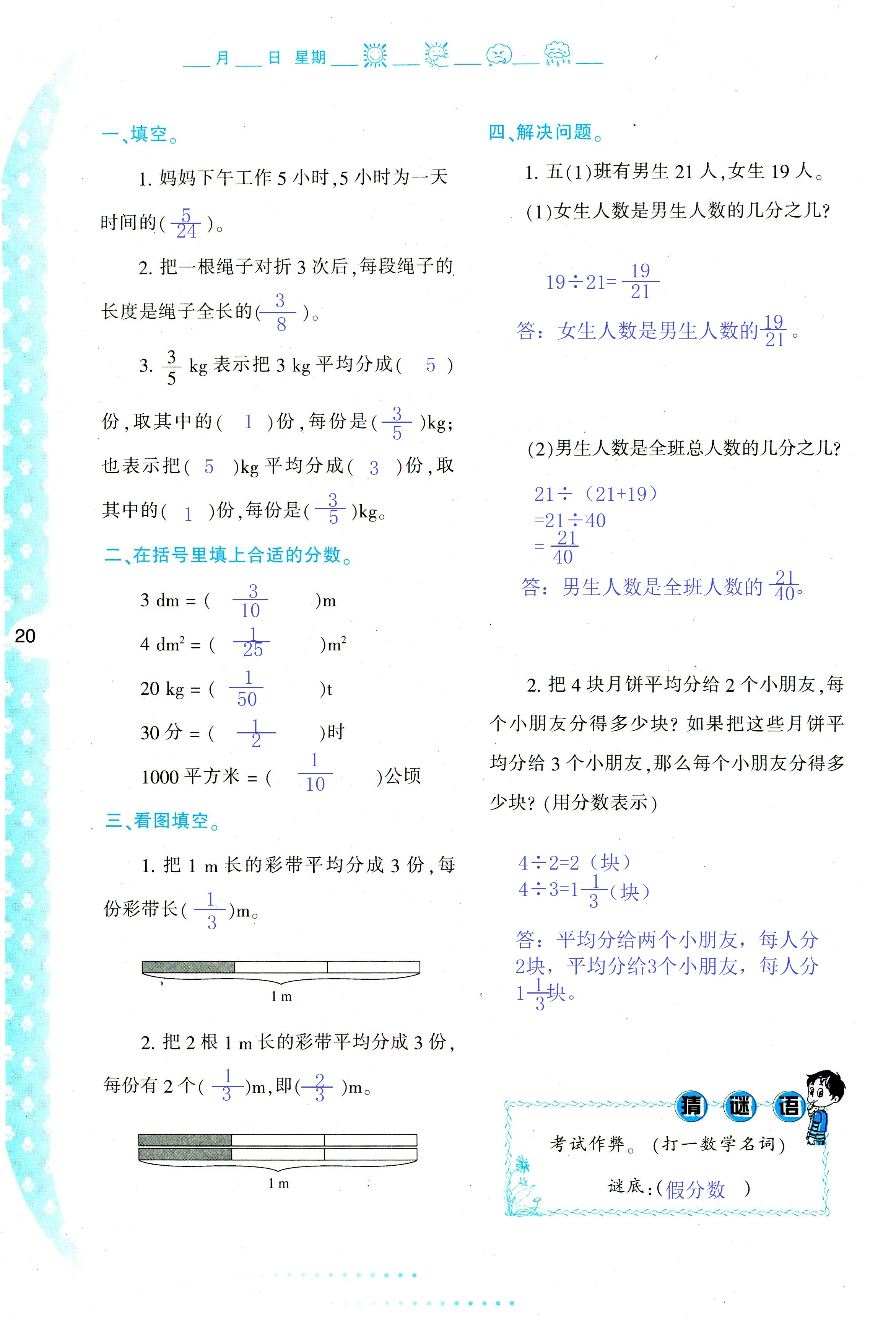 2018年暑假作业与生活陕西人民教育出版社五年级数学其它 第20页