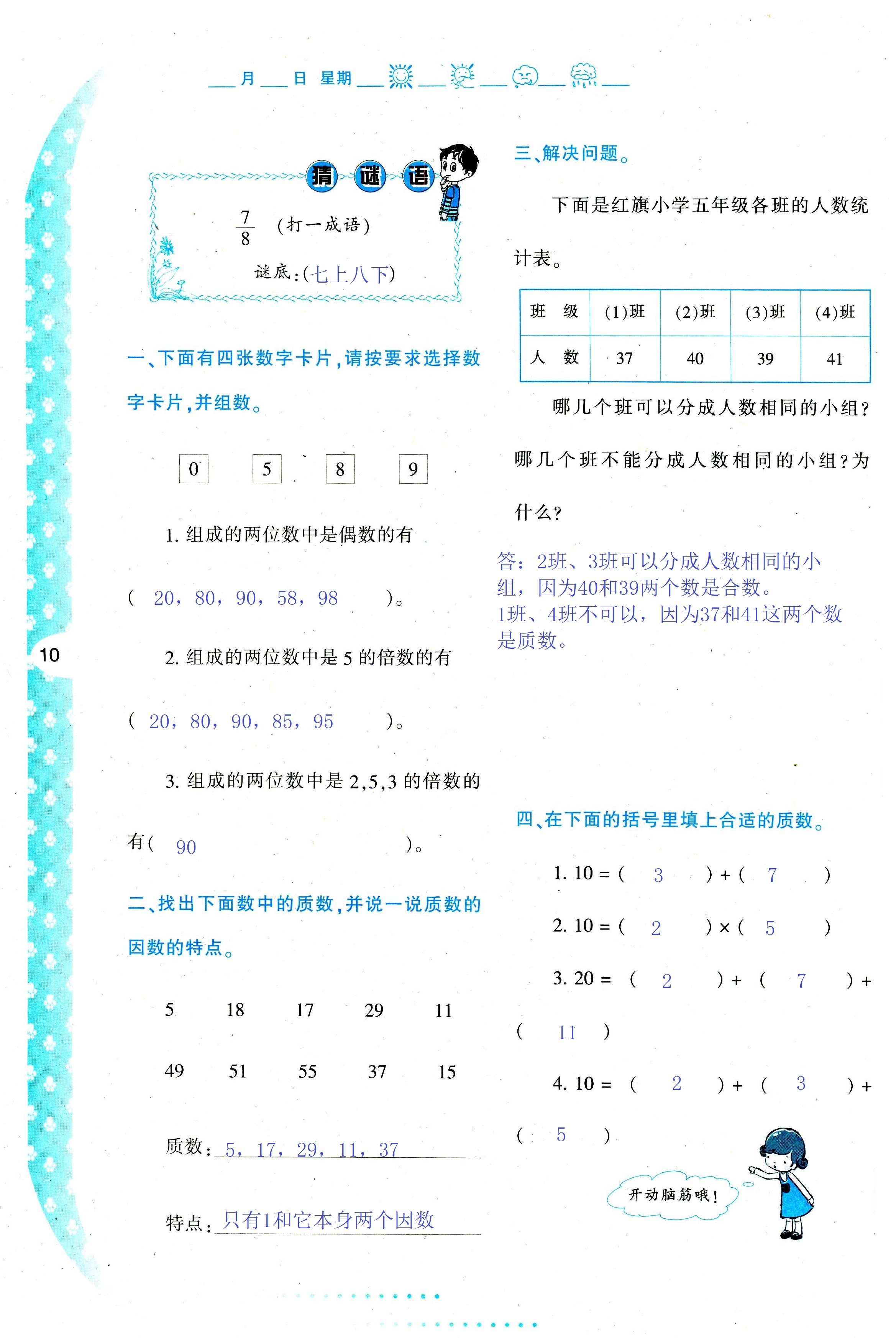 2018年暑假作业与生活陕西人民教育出版社五年级数学其它 第10页