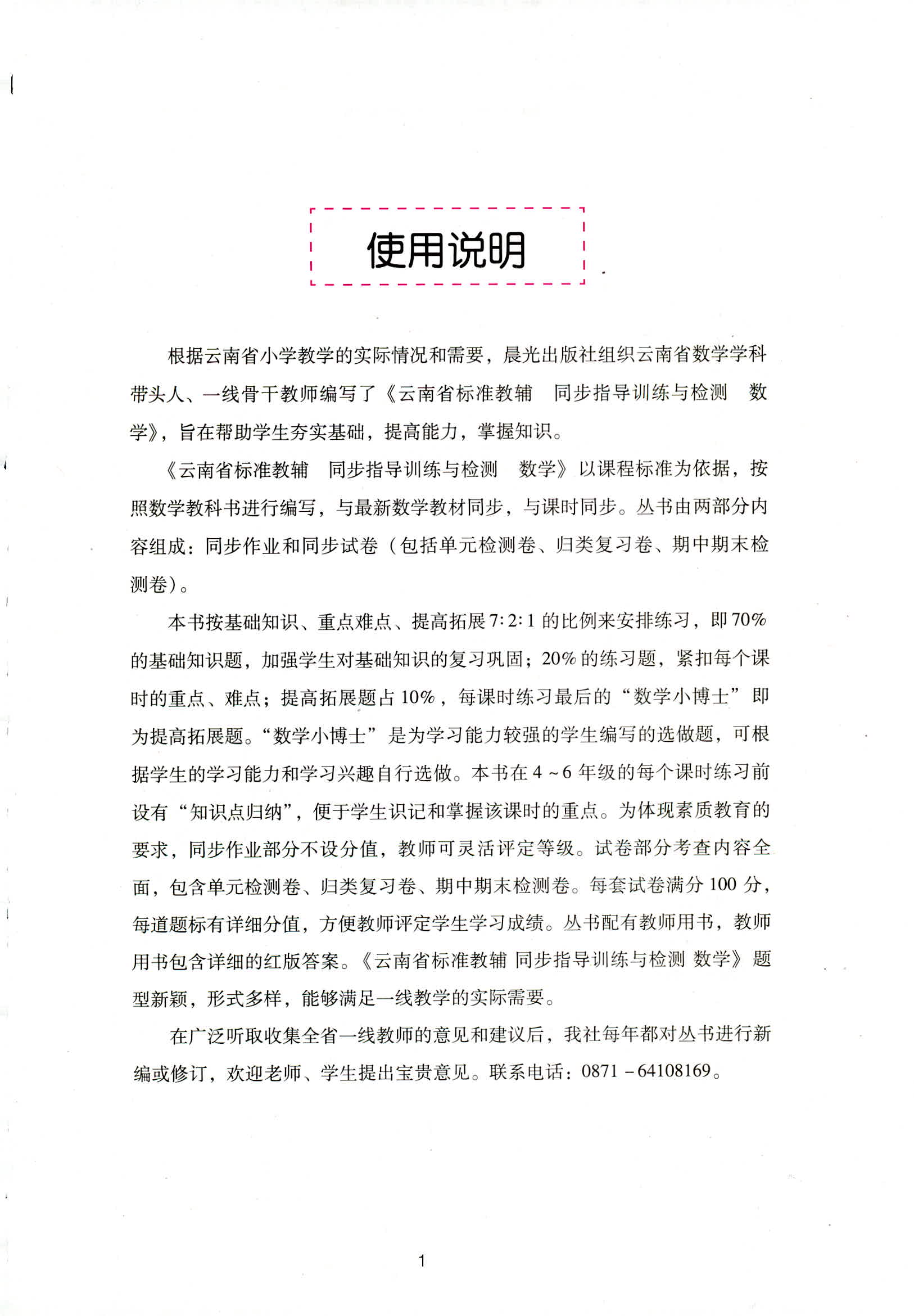 2018年云南省标准教辅同步指导训练与检测四年级数学人教版 第1页