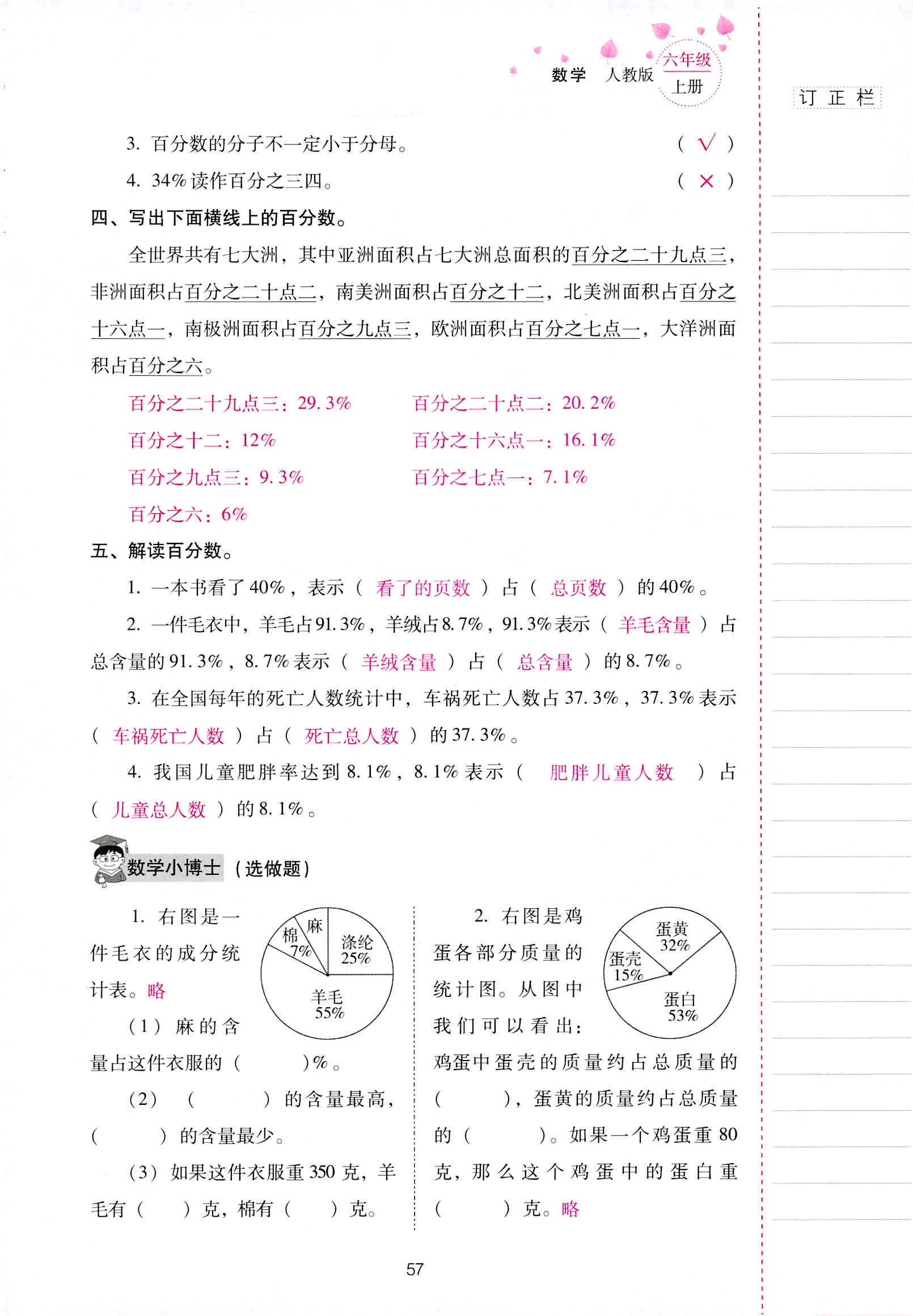 2018年云南省标准教辅同步指导训练与检测六年级数学人教版 第57页