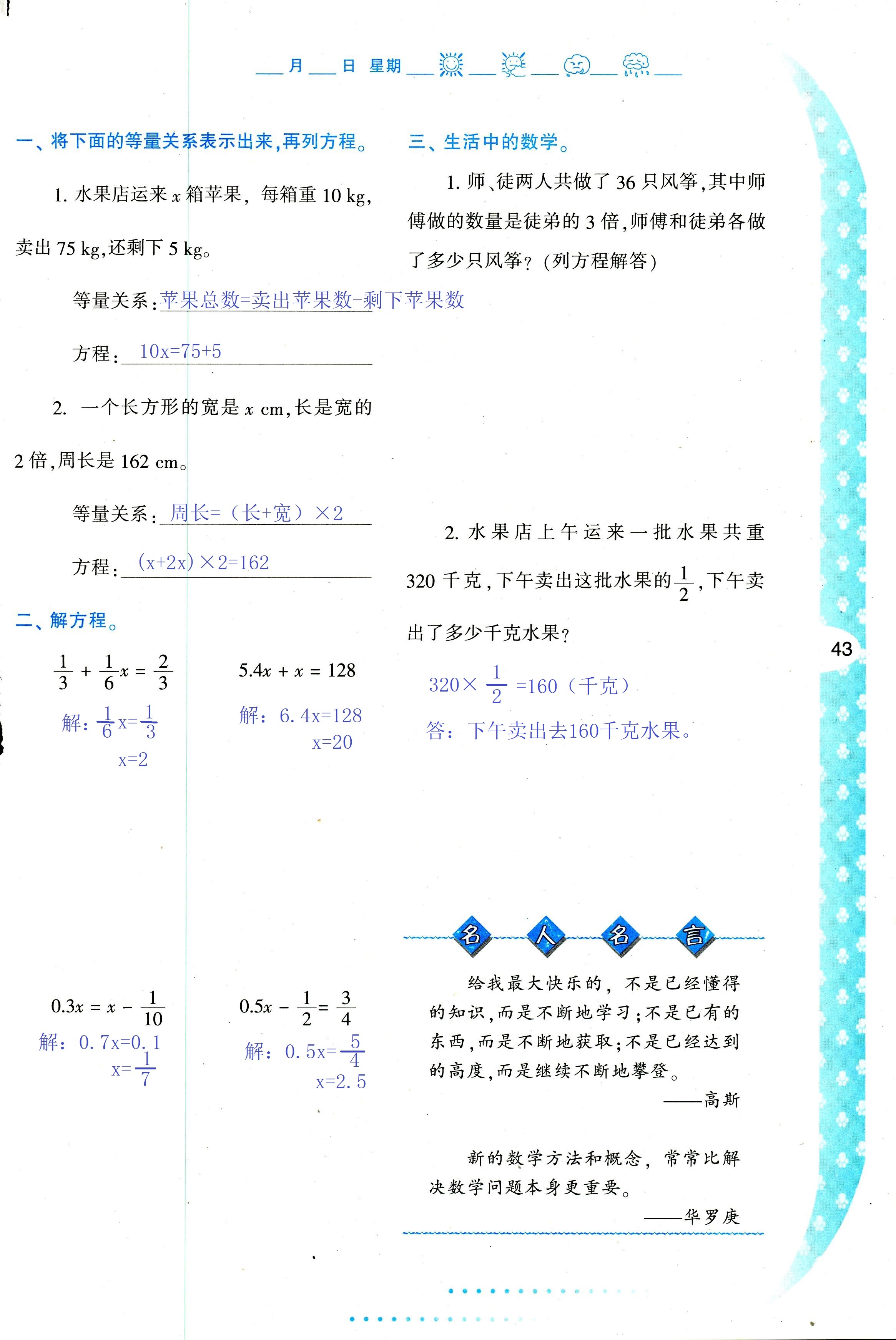 2018年暑假作業(yè)與生活陜西人民教育出版社五年級數(shù)學(xué)其它 第43頁