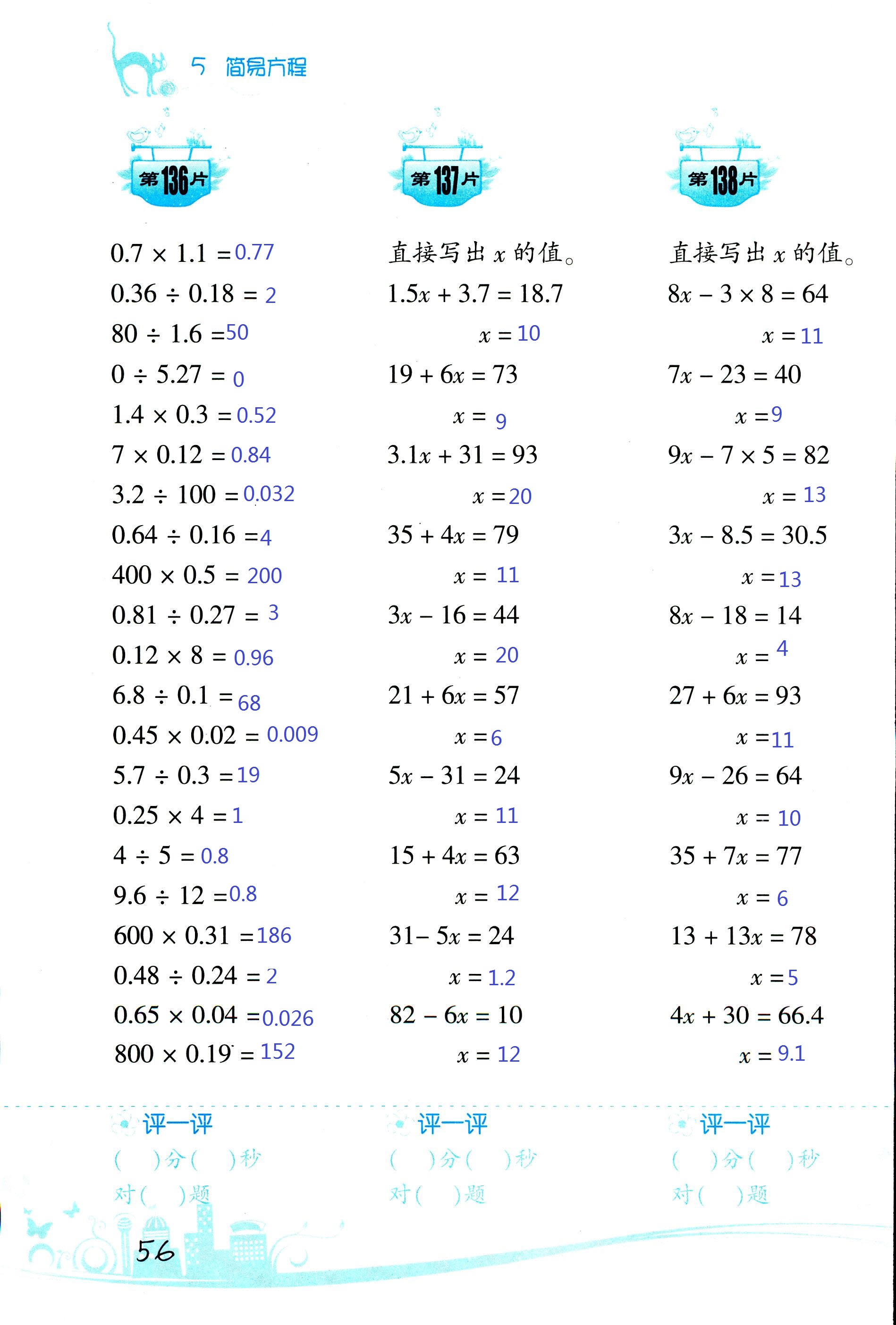 2017年小學數(shù)學口算訓練五年級上人教版雙色版 第56頁