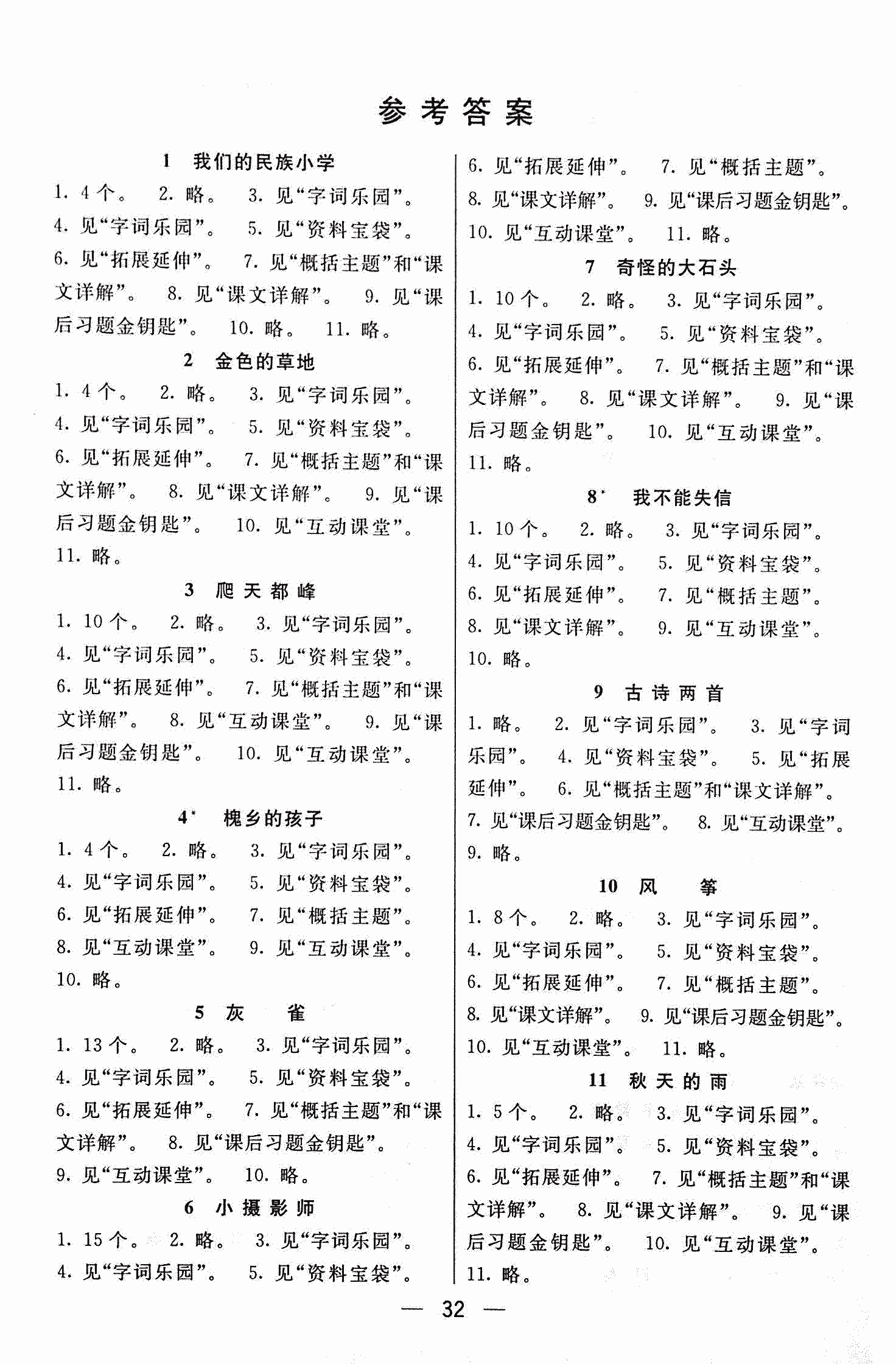 2017年七彩课堂三年级语文人教版 第8页