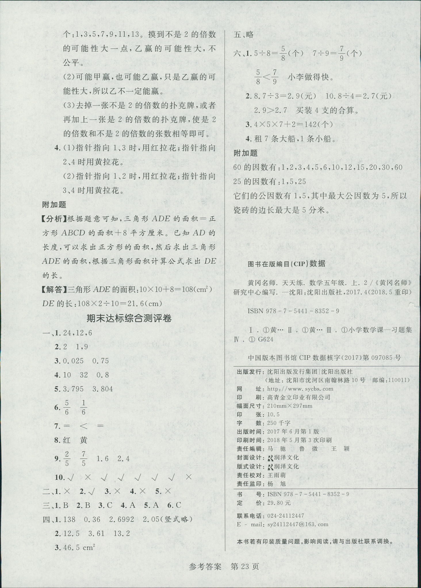 2018年黄冈名师天天练五年级数学人教版 第19页