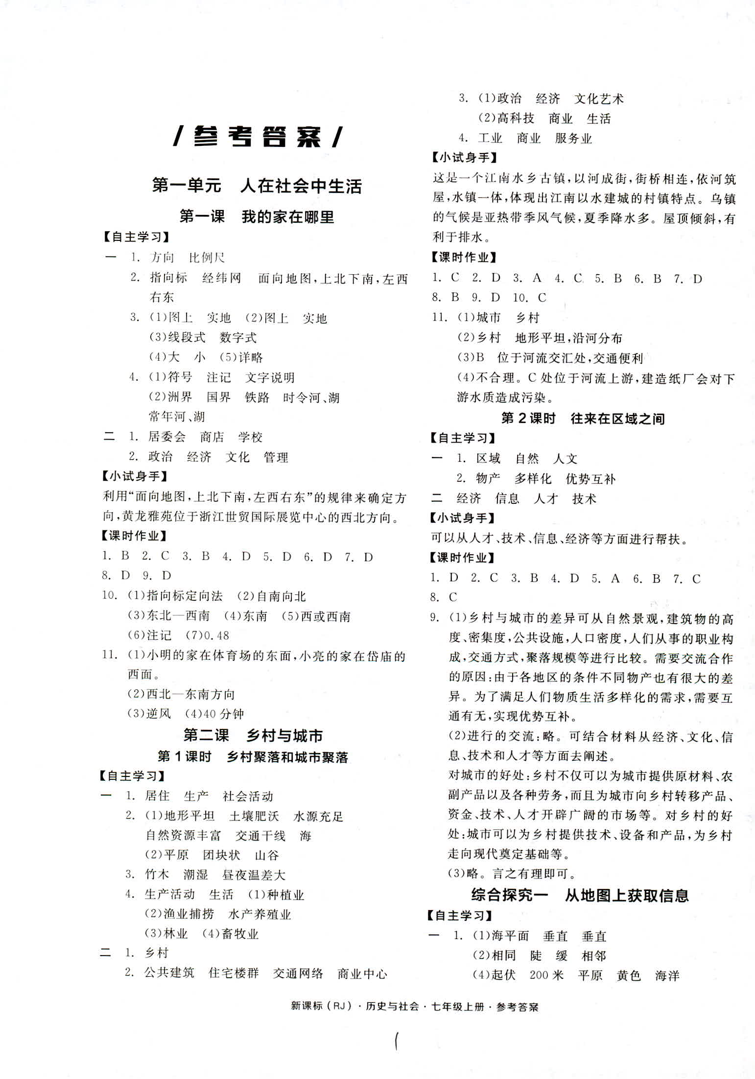 2018年全品学练考七年级中国历史人教版 第1页