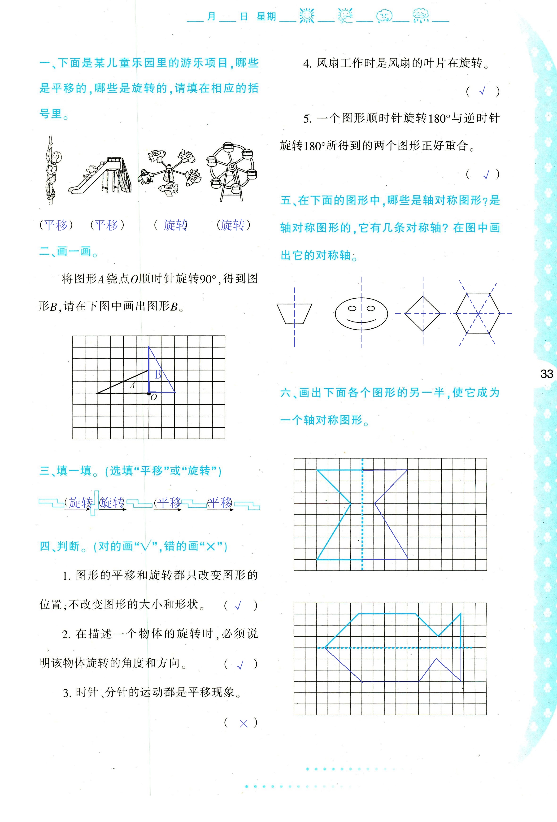 2018年暑假作业与生活陕西人民教育出版社五年级数学其它 第33页