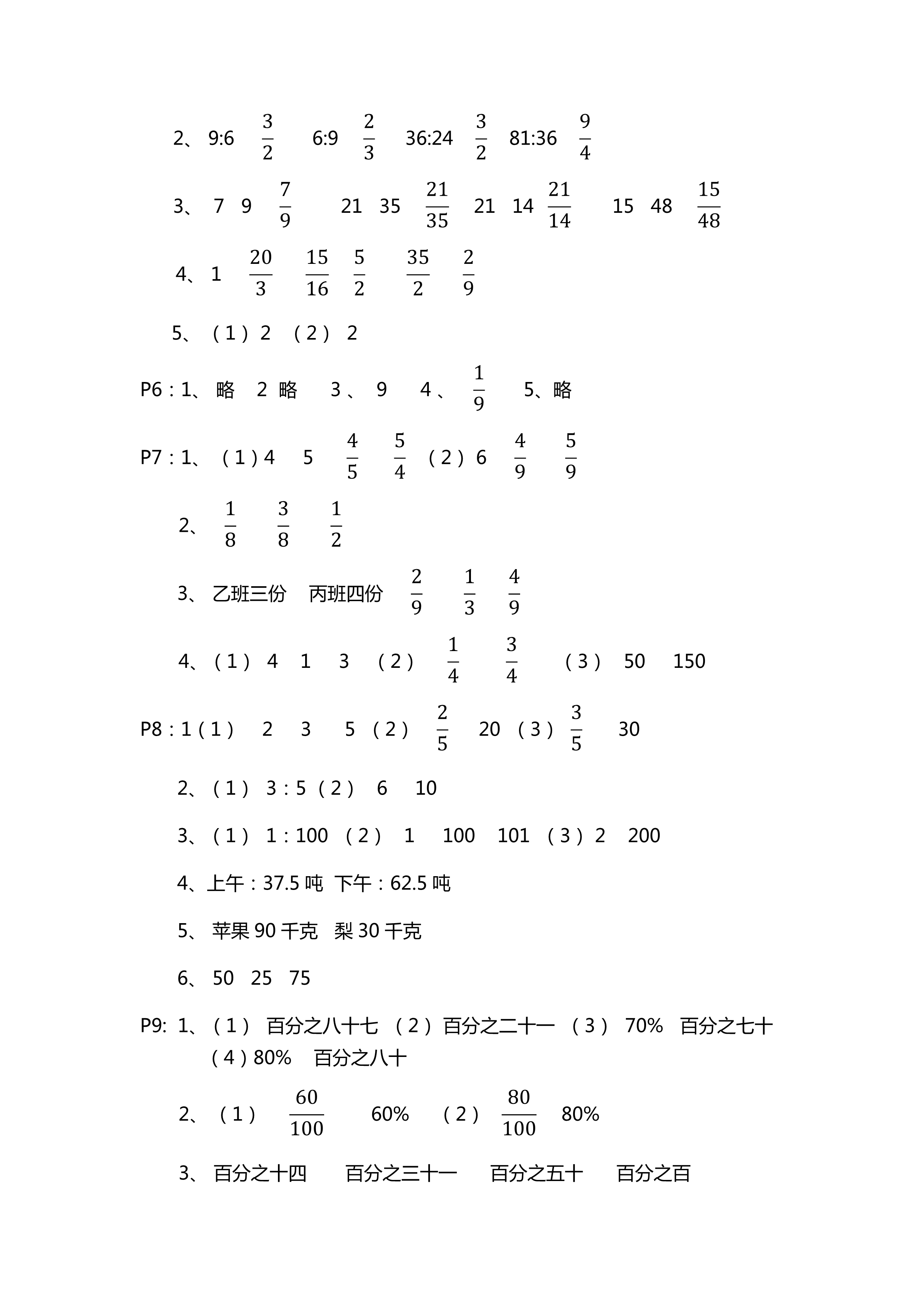2018年基础天天练六年级数学上册浙教版 第2页